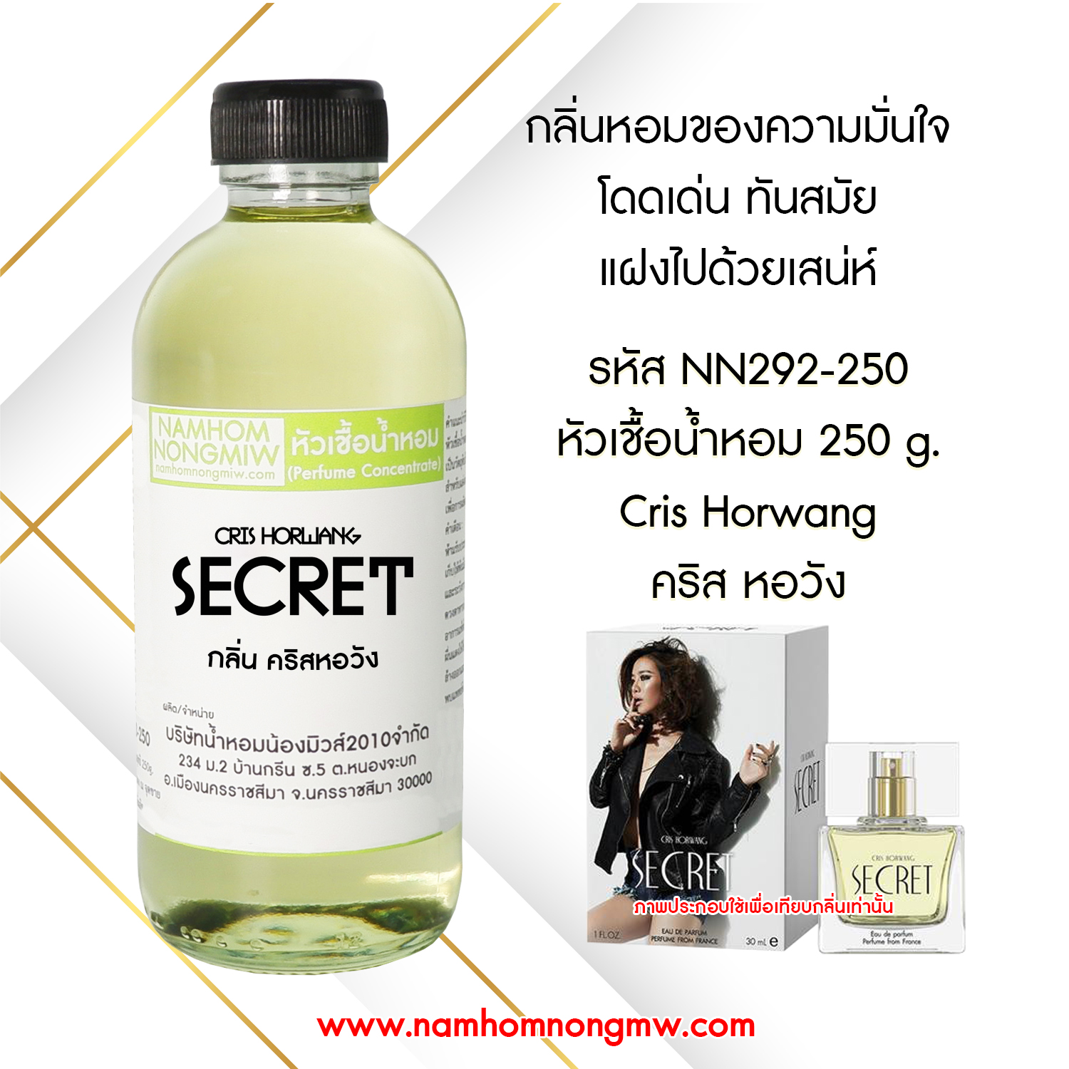 หัวเชื้อน้ำหอม กลิ่น คริสหอวัง ขนาด 250 กรัม