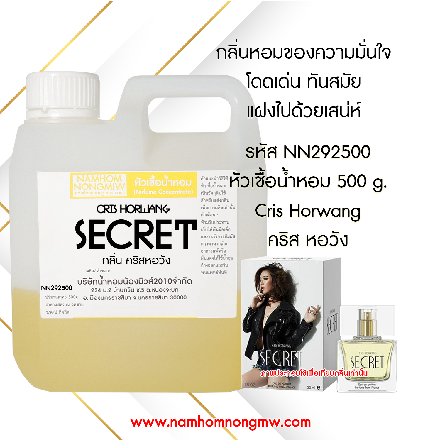 หัวเชื้อน้ำหอม กลิ่น คริสหอวัง ขนาด 500 กรัม