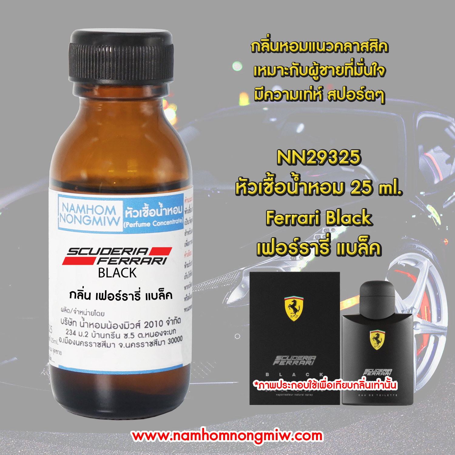 ( 2/4 )หัวเชื้อน้ำหอม เฟอร์รารี่ แบล็ค 25 ML