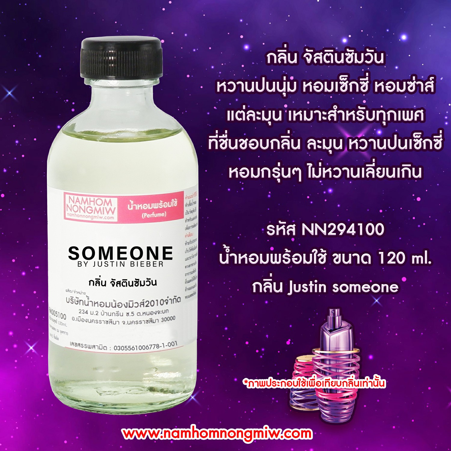 (12/1) น้ำหอมผสมพร้อมใช้ กลิ่น จัสตินซัมวัน 120 ML.