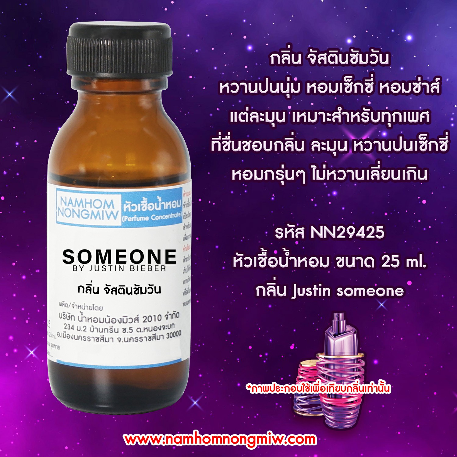 (2/5) หัวเชื้อน้ำหอม จัสตินซัมวัน 25 ML