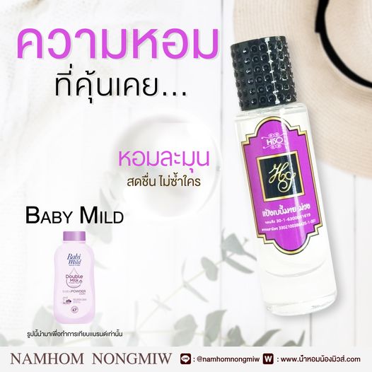 (3)น้ำหอมไฮโซ เบบี้มายม่วง