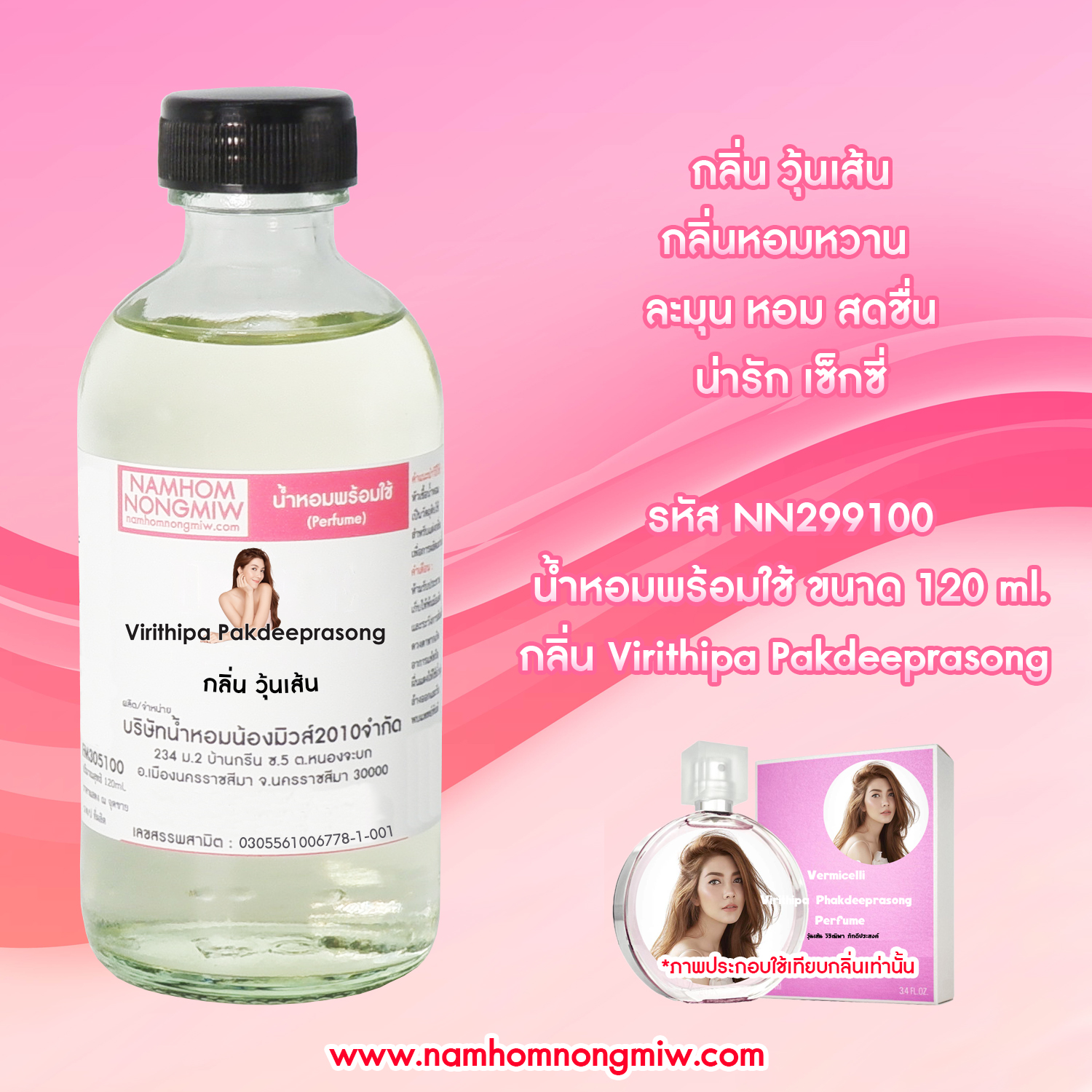 (23/5) น้ำหอมผสมพร้อมใช้ กลิ่นวุ้นเส้น 120 ML.