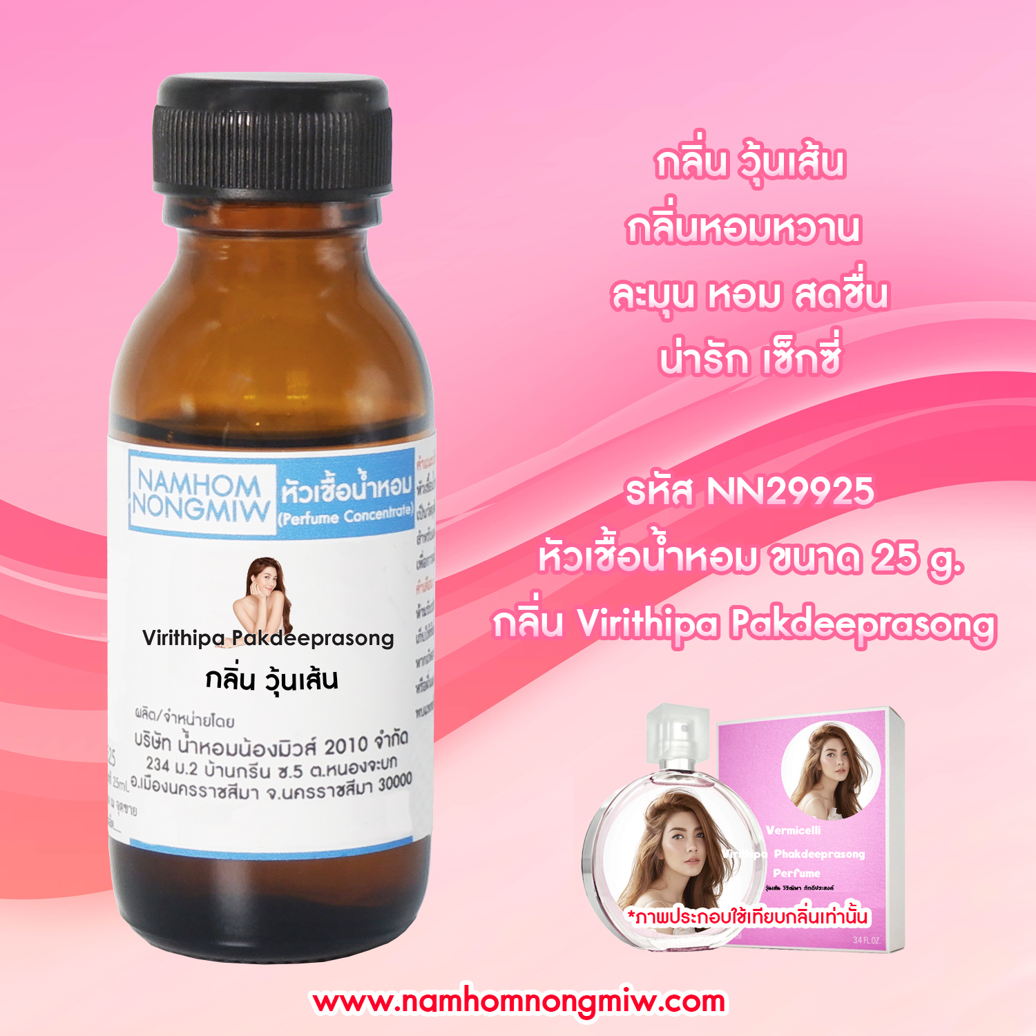 (2/5) วุ้นเส้น 25 ML