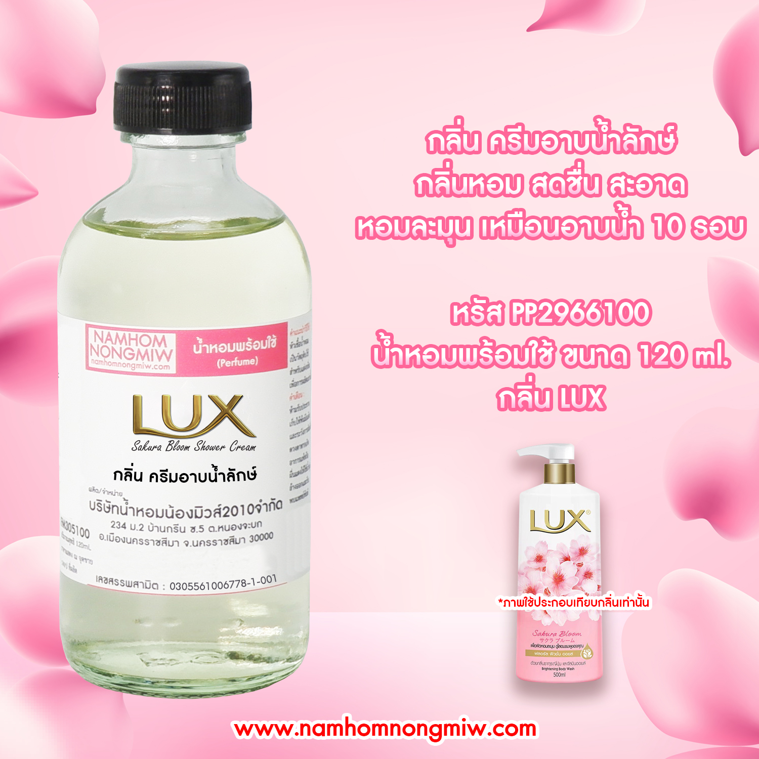 (12/2) น้ำหอมผสมพร้อมใช้ กลิ่น ครีมอาบน้ำลักษ์ 120 ML.