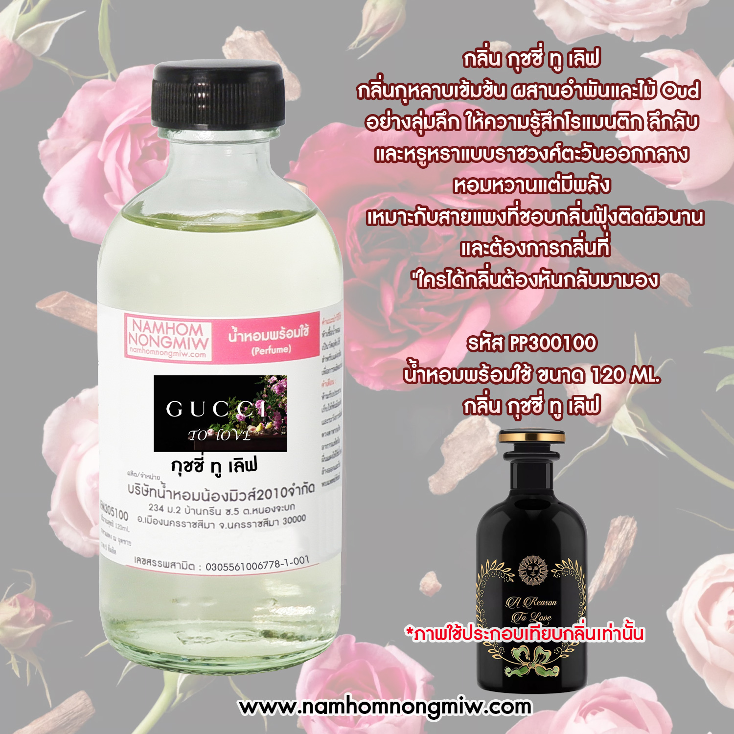 น้ำหอมพร้อมใช้ กลิ่น กุชชี่ทู เลิฟ ขนาด 120 ML.