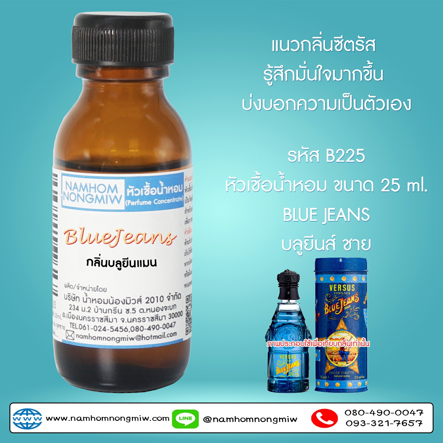 หัวน้ำหอม กลิ่น บลูยีนแมน ขนาด 25 ML. (โปรลดรา 40 % เดือน 8)