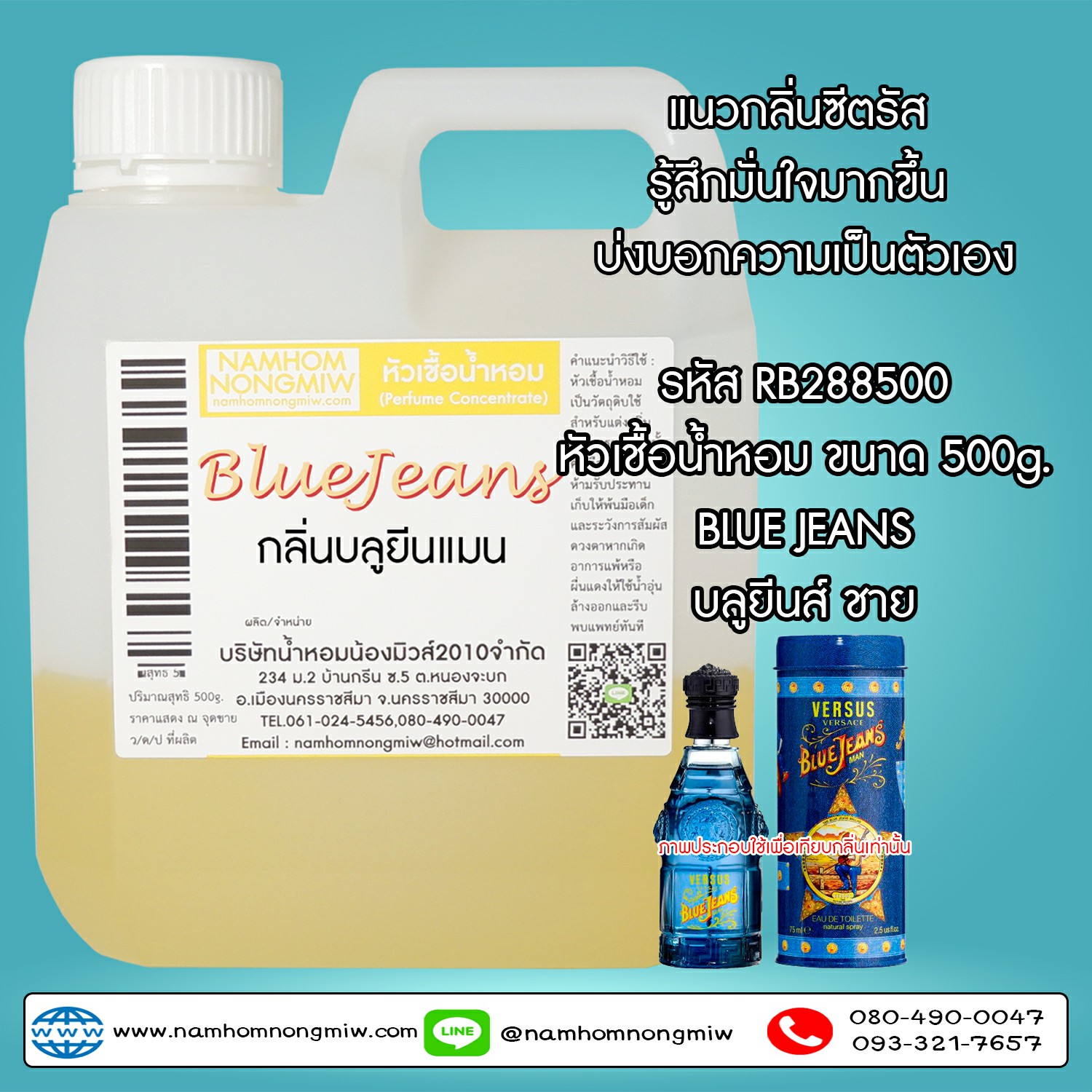 หัวเชื้อน้ำหอม กลิ่น บลูยีน-แมน ขนาด 500 กรัม