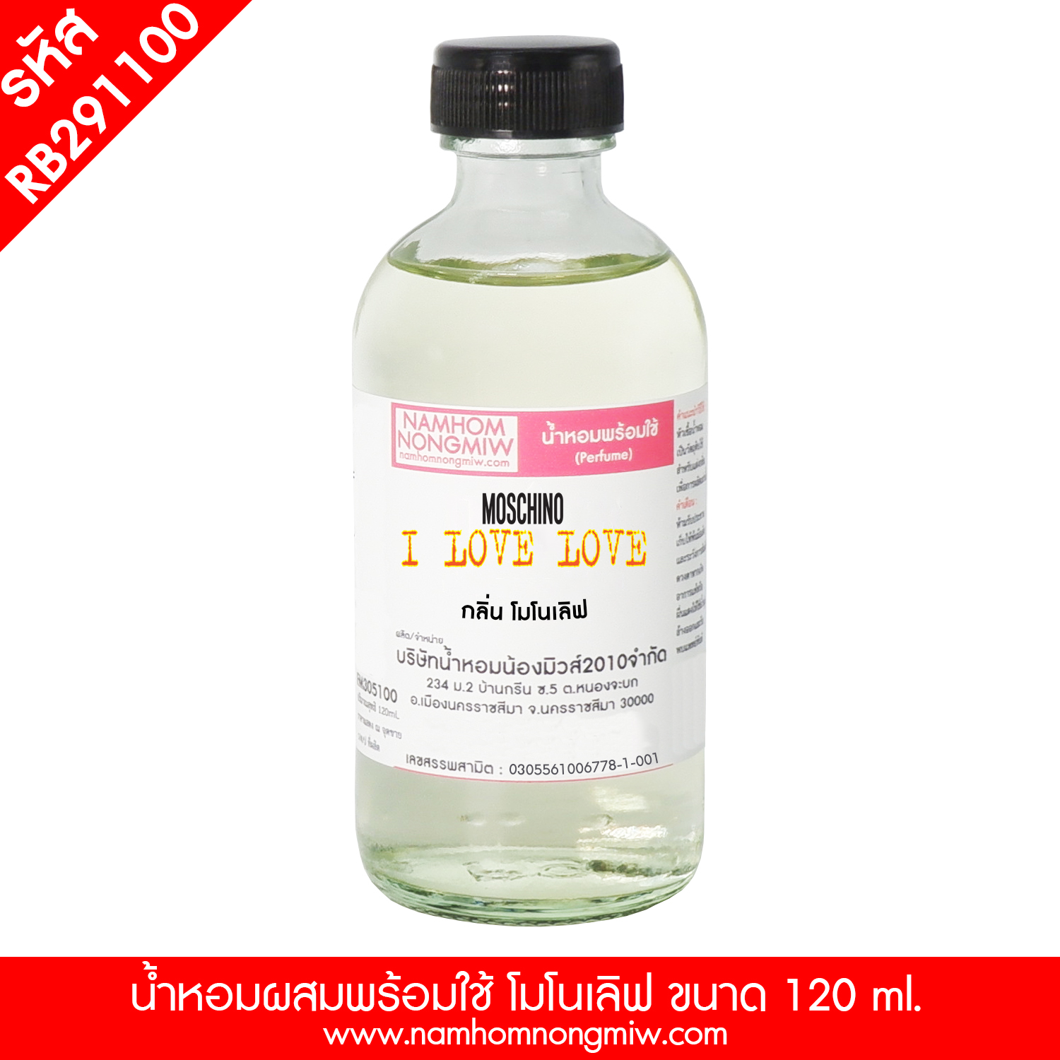 (14/4) น้ำหอมผสมพร้อมใช้ กลิ่นโมโนเลิฟ 120 ML.