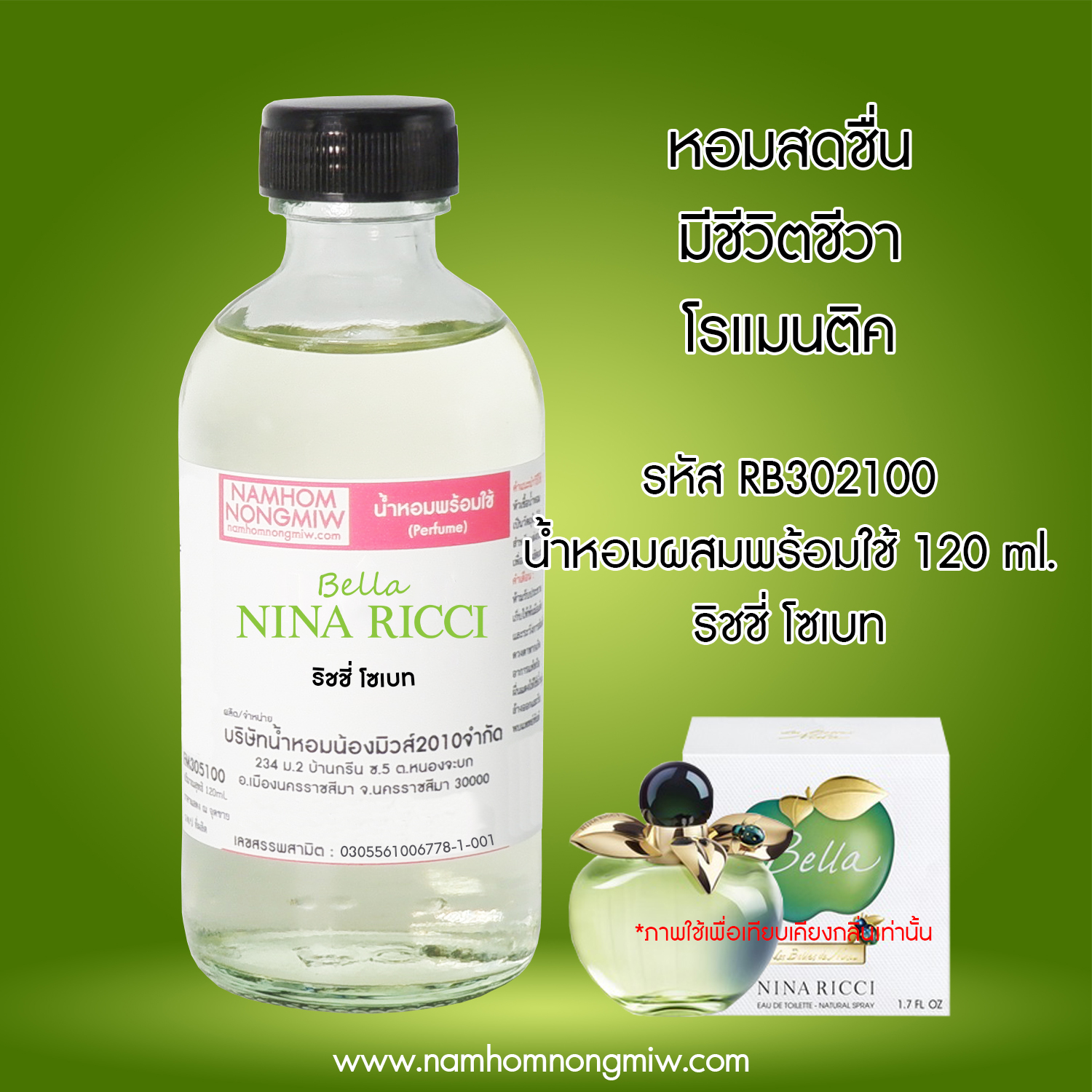 (17/3) น้ำหอมผสมพร้อมใช้ กลิ่นริชชี่โซเบท 120 ML.