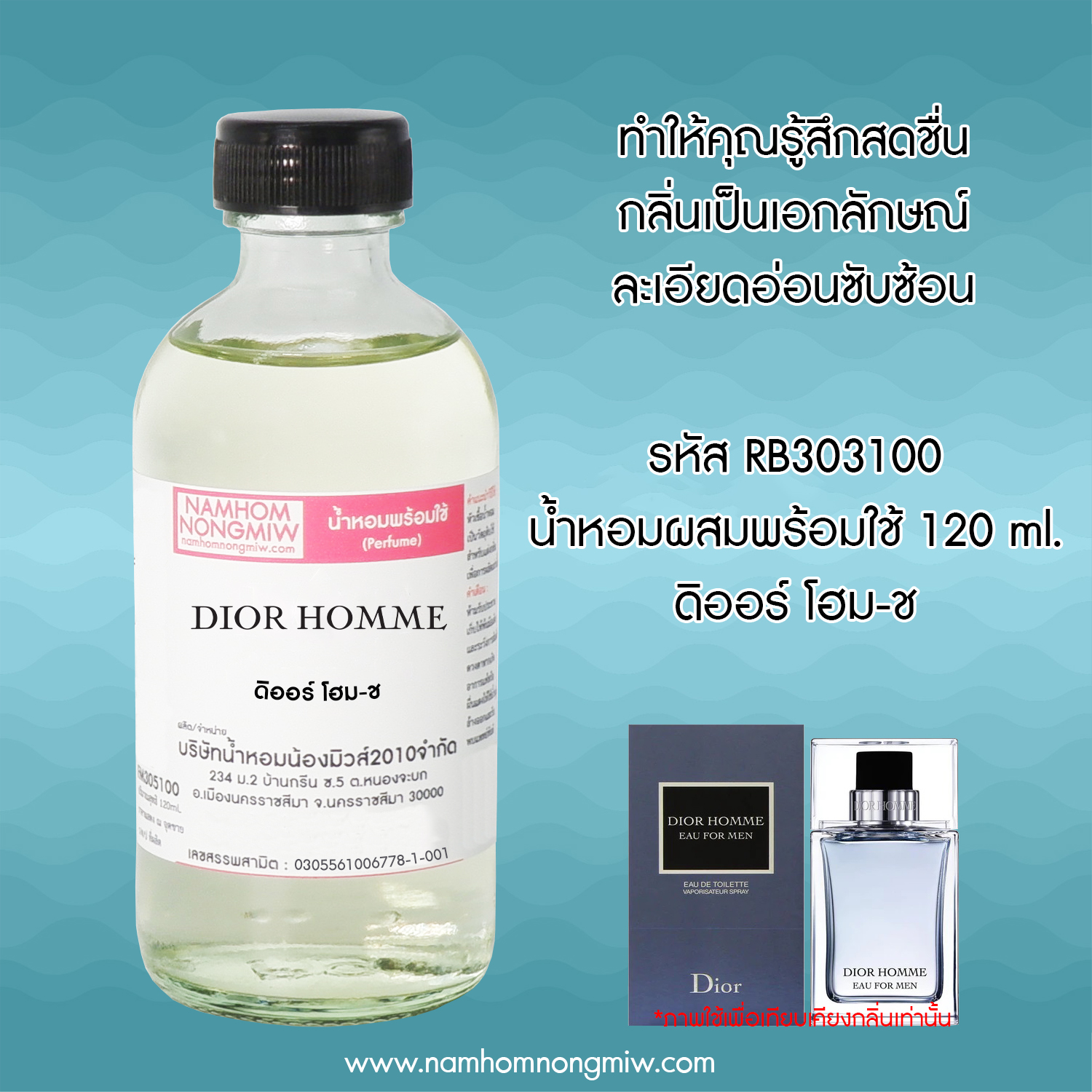 (17/4) น้ำหอมผสมพร้อมใช้ กลิ่นดิออร์โฮม-ช 120 ML.