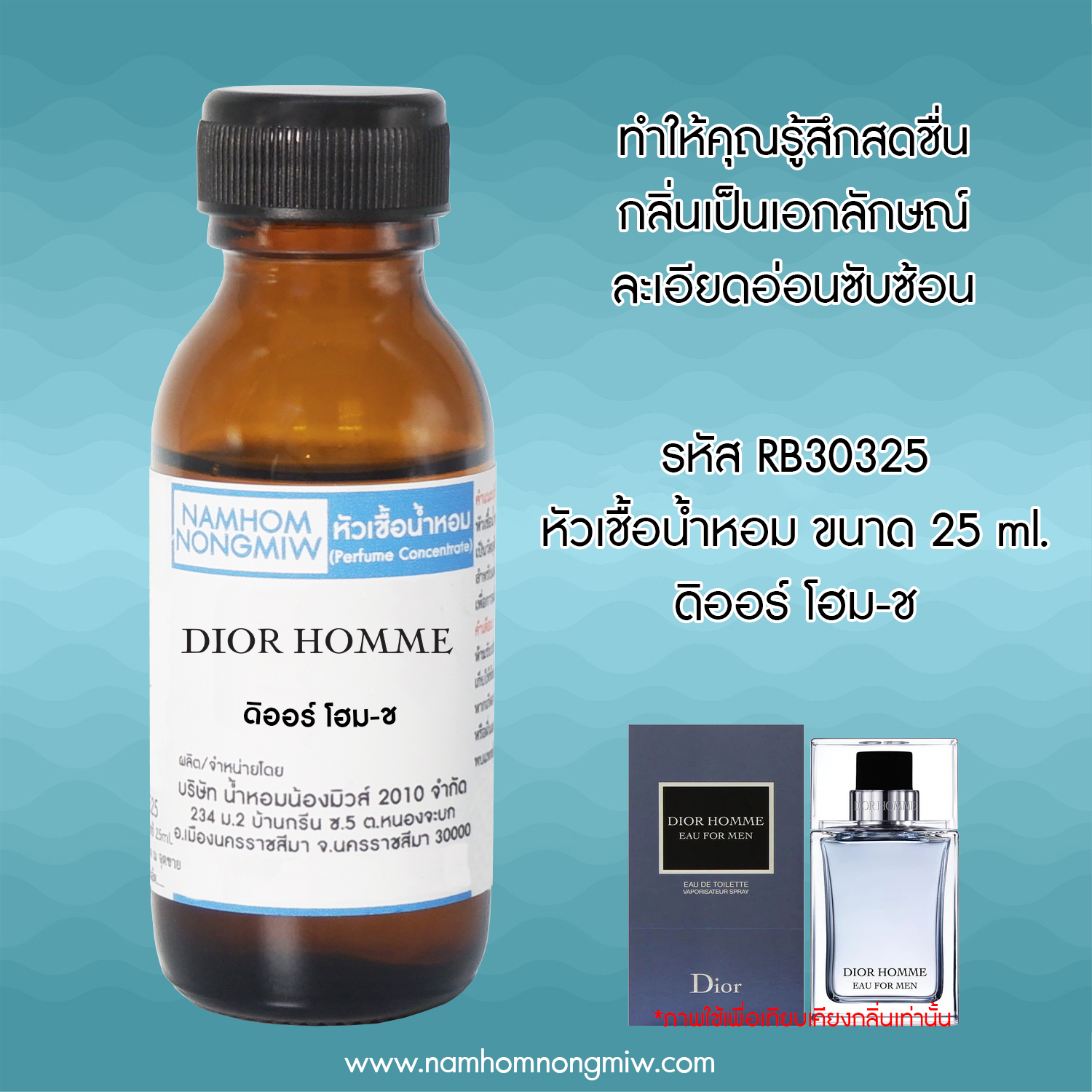 ( 3/1 )หัวเชื้อน้ำหอม ดิออร์โฮม-ช 25 ML