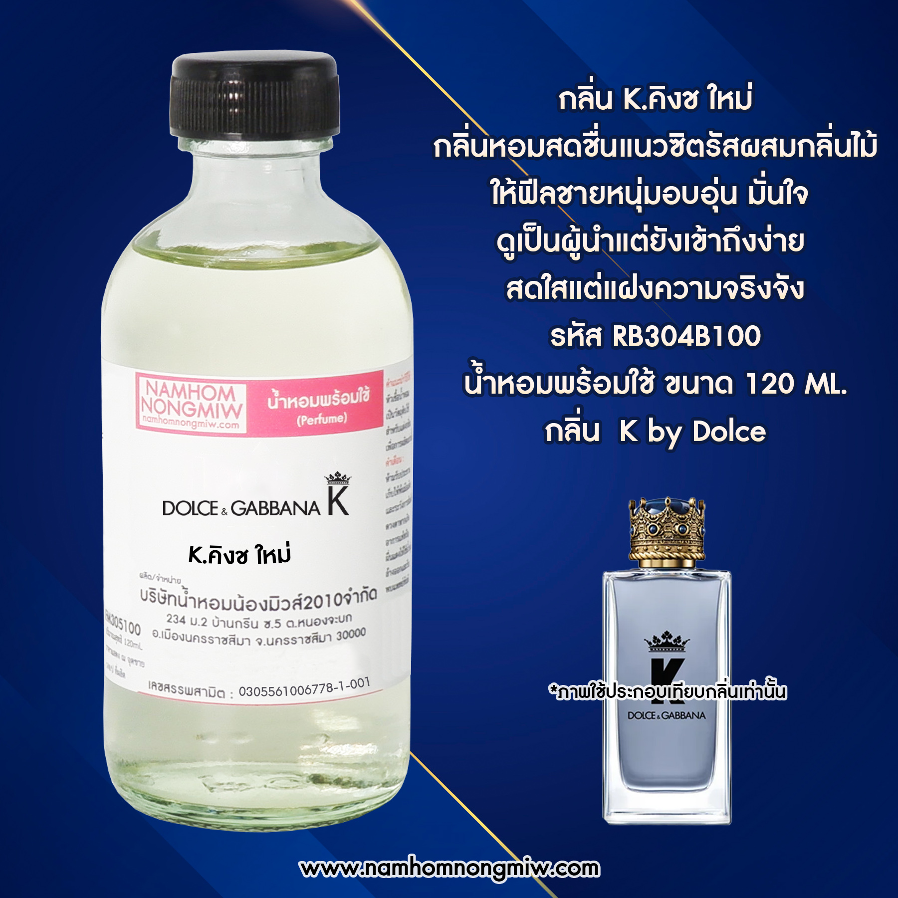 (17/4) น้ำหอมผสมพร้อมใช้ กลิ่นK-คิง-ช 120 ML.