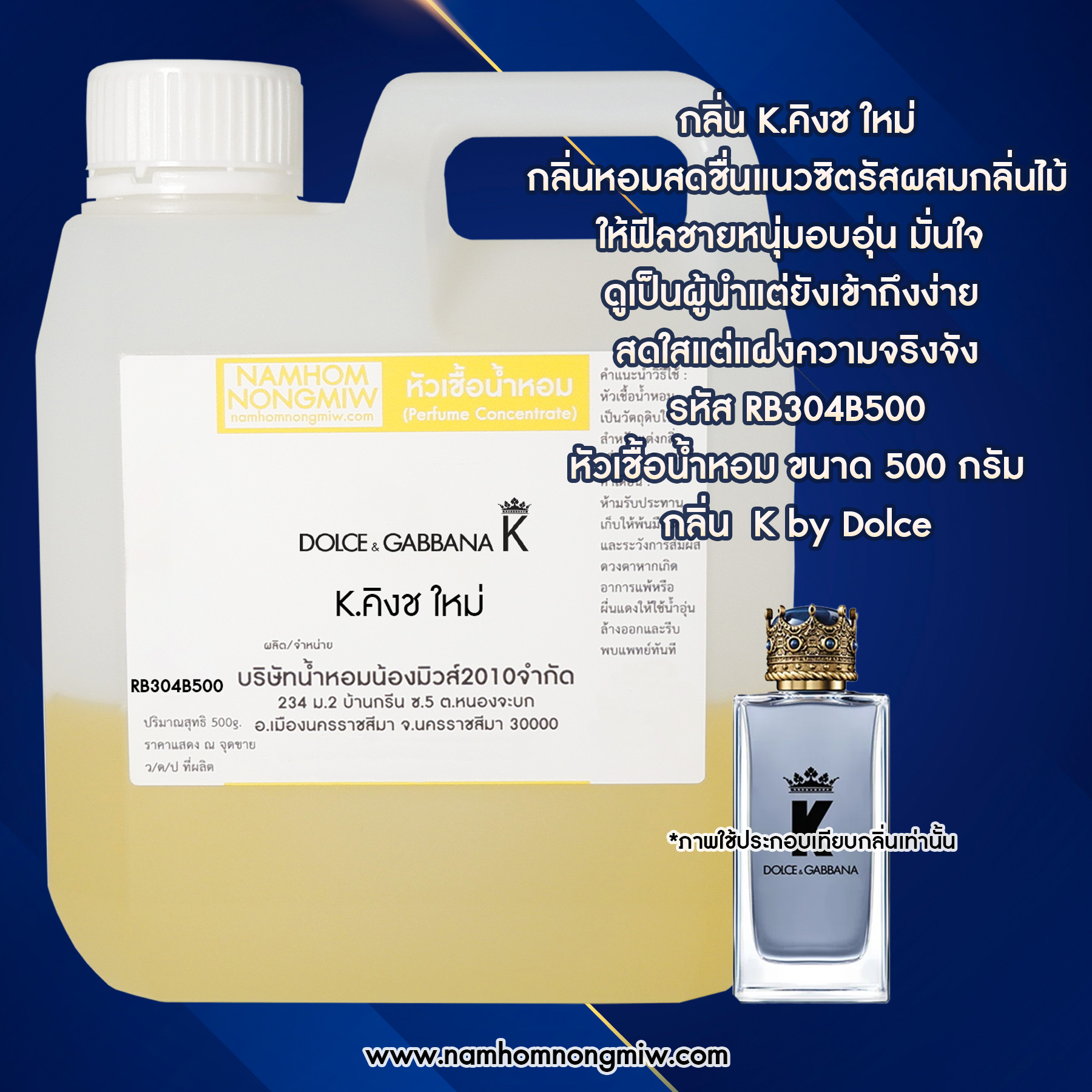 หัวเชื้อน้ำหอม กลิ่น K.คิง-ช ขนาด 500 กรัม