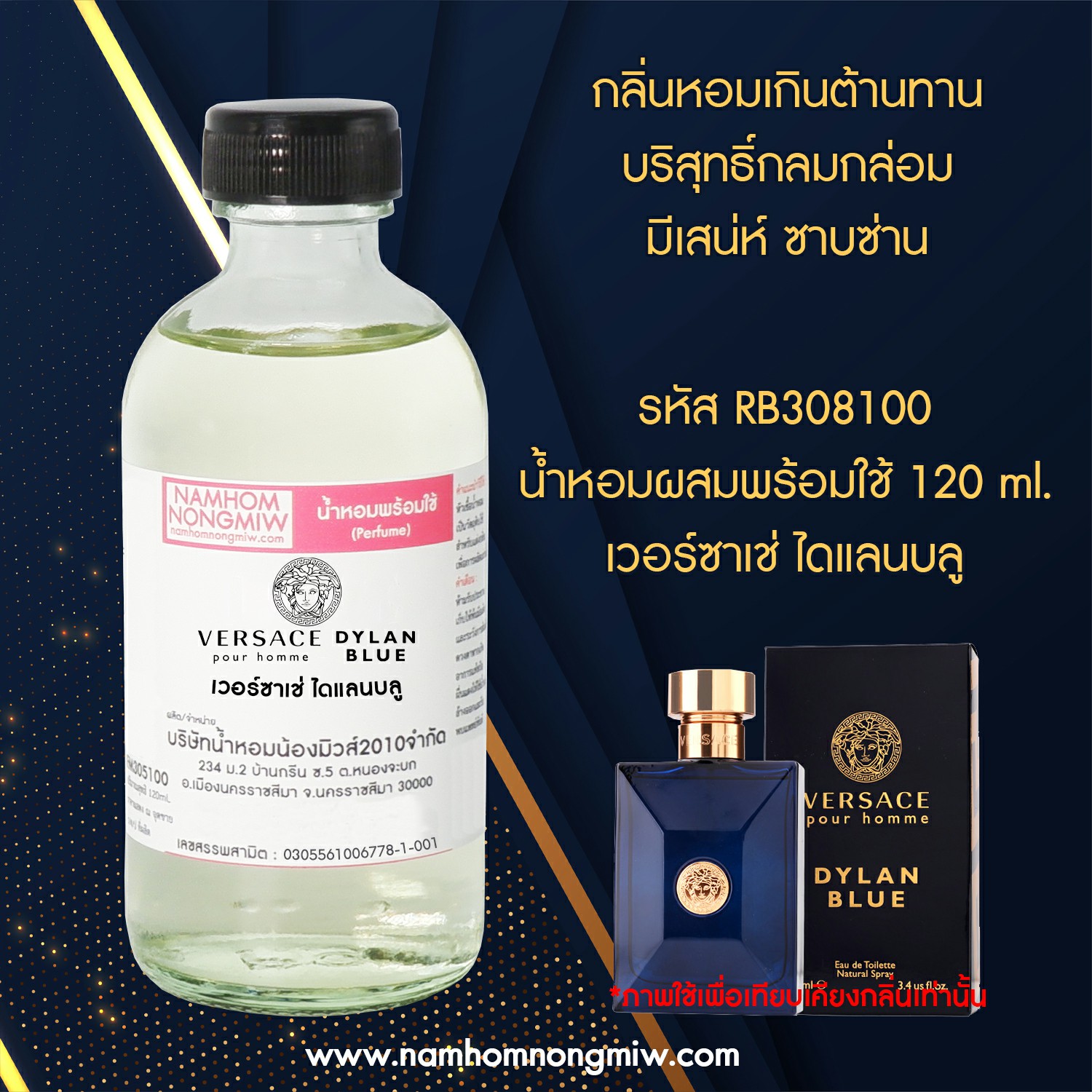 (17/6) น้ำหอมผสมพร้อมใช้ เวอร์ซาเช่ ไดแลนบลู 120ml