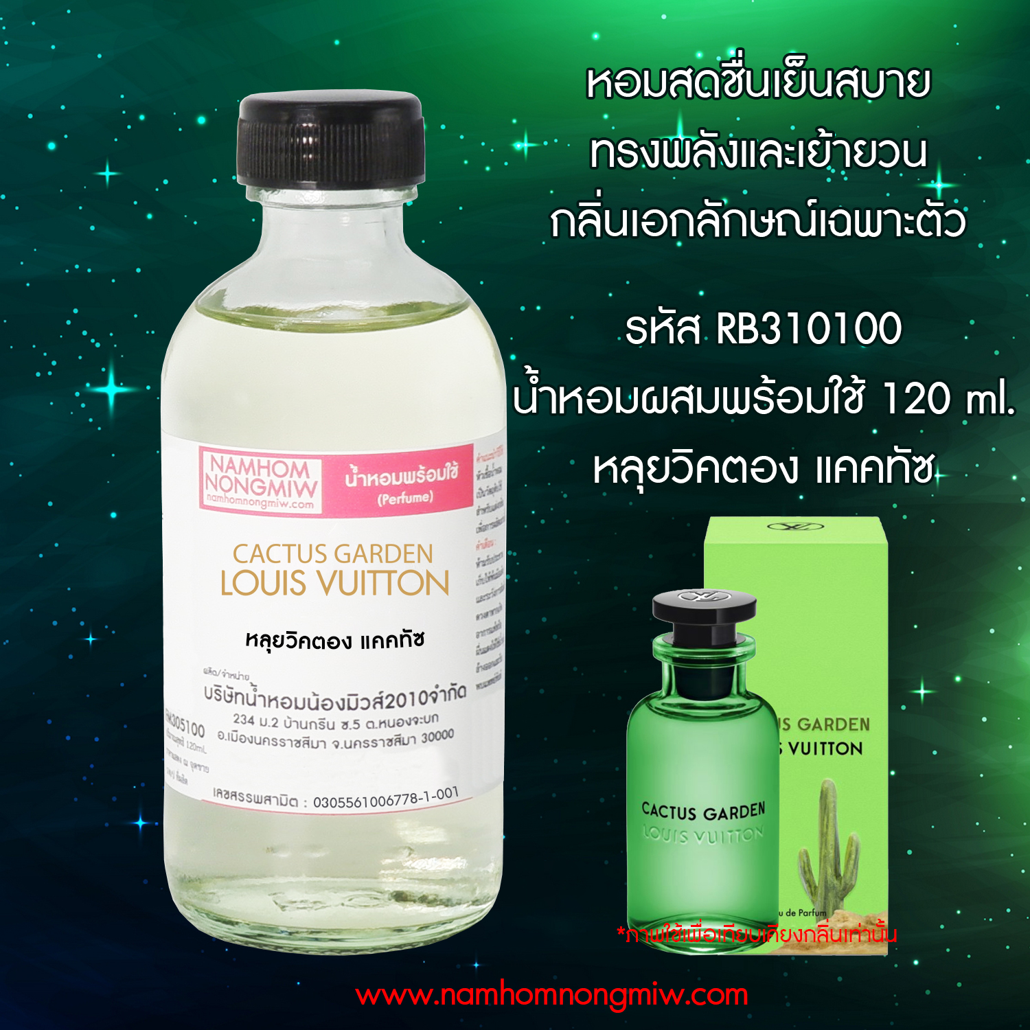 (18/1) น้ำหอมผสมพร้อมใช้ หลุยวิคตอง แคคทัซ 120ml