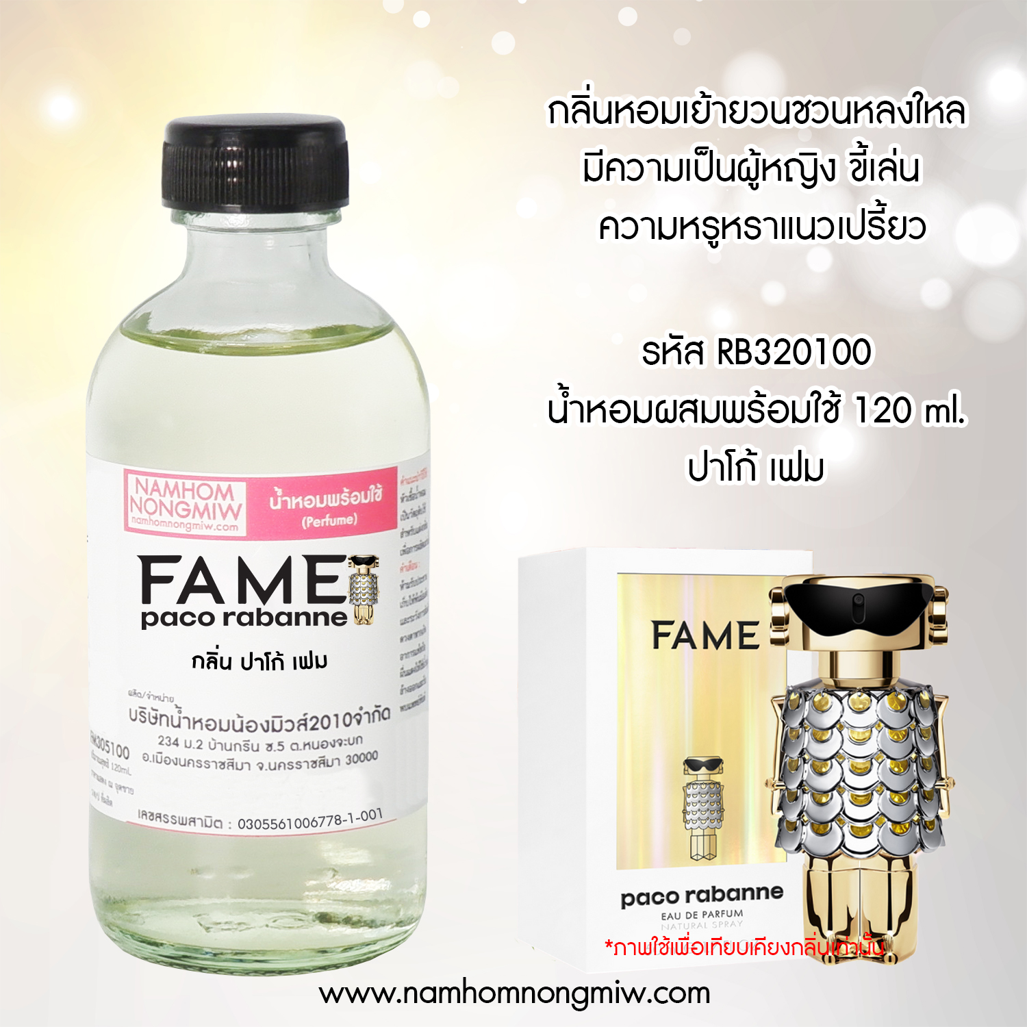 น้ำหอมพร้อมใช้ กลิ่น ปาโก้เฟม ขนาด 120 ml.