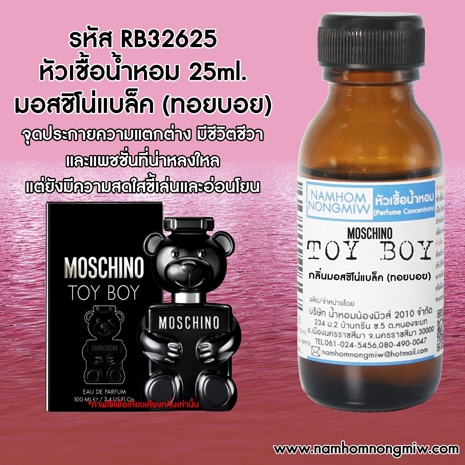 (3/2) หัวเชื้อน้ำหอม มอสชิโน่แบล็ค (ทอยบอย) 25ml.