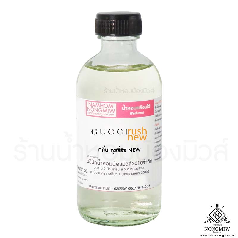 (19/2) น้ำหอมผสมพร้อมใช้ กลิ่น กุชชี่รัส NEW 120 ML.