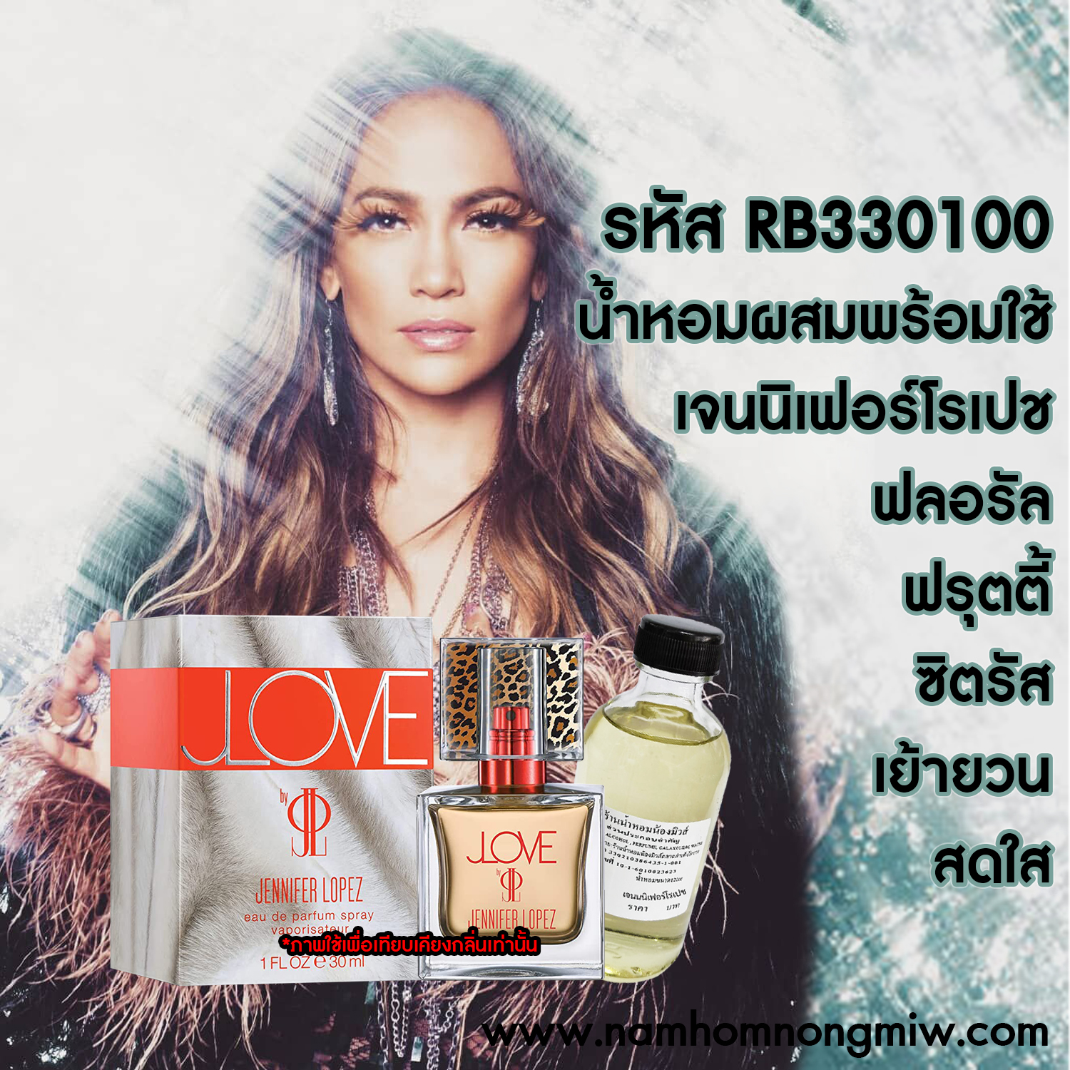 (19/3) น้ำหอมผสมพร้อมใช้ กลิ่น เจนนิเฟอร์โรเปช 120ml
