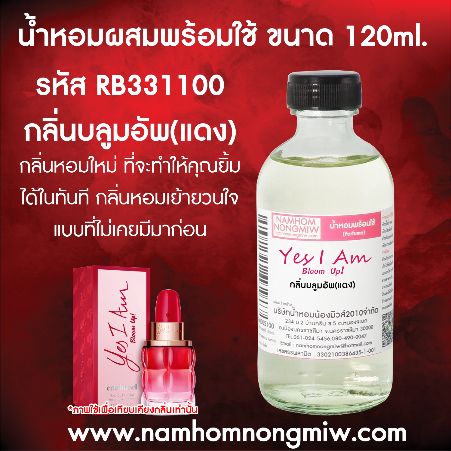 (19/4) น้ำหอมผสมพร้อมใช้ กลิ่น บลูมอัพ(แดง) 120 ML.