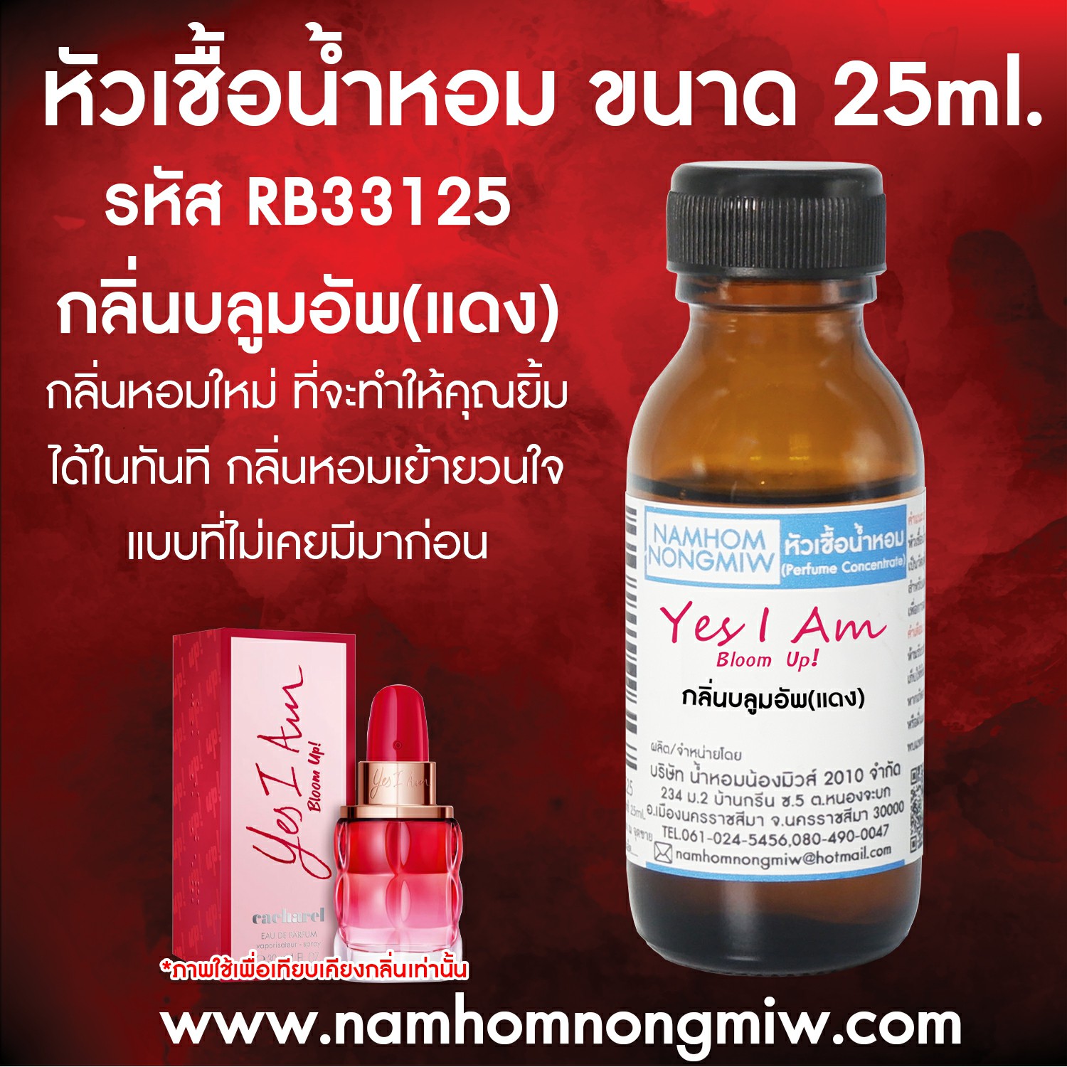 (3/2)หัวเชื้อน้ำหอม บลูมอัพ(แดง) 25ml.