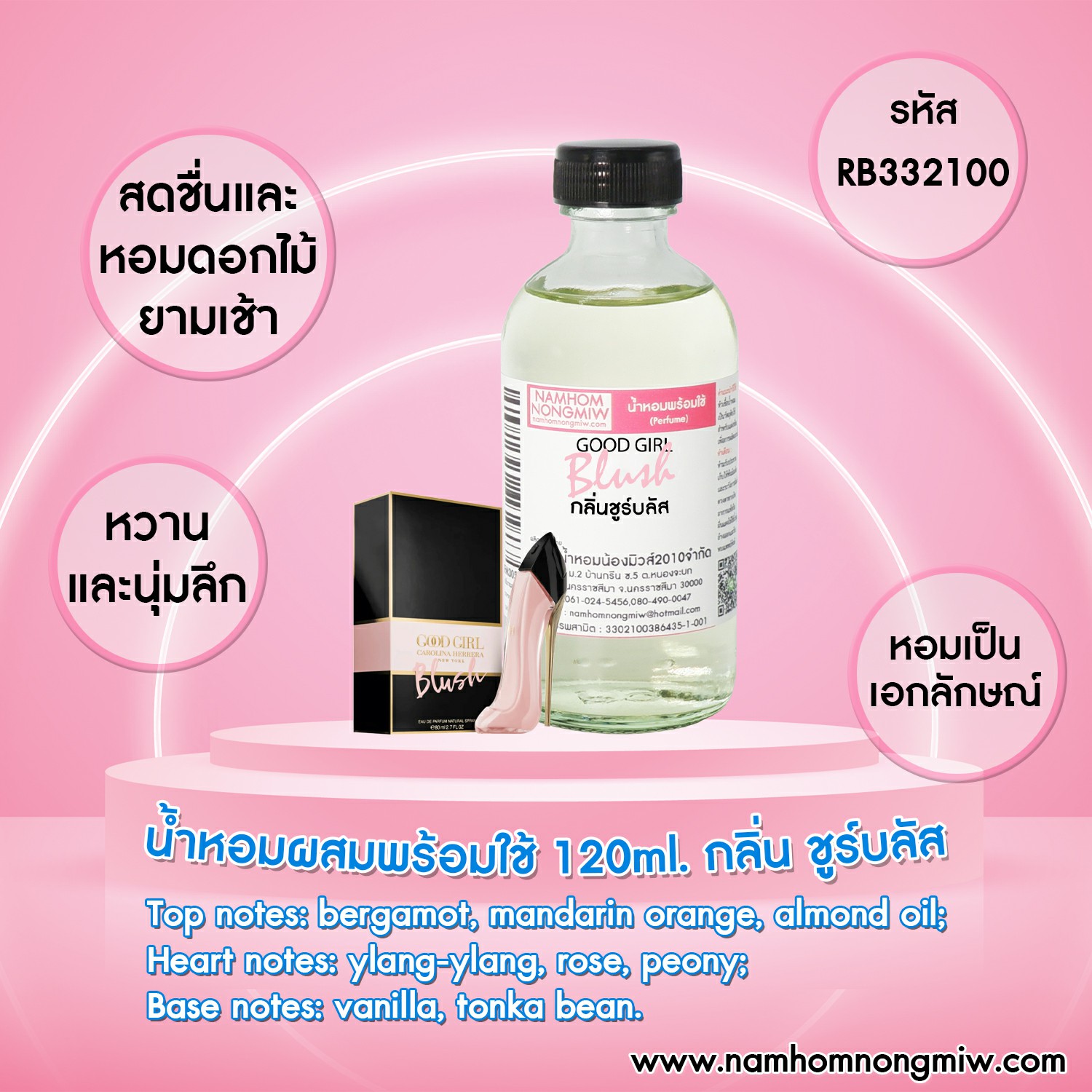 (19/4)น้ำหอมผสมพร้อมใช้ กลิ่น ชูร์บลัส 120 ML.