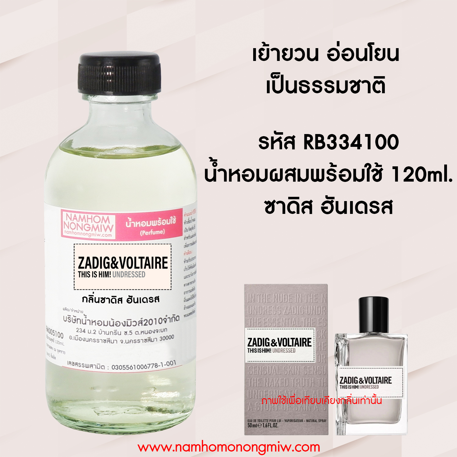 น้ำหอมผสมพร้อมใช้ กลิ่น ซาดิส ฮันเดรส 120 ML.