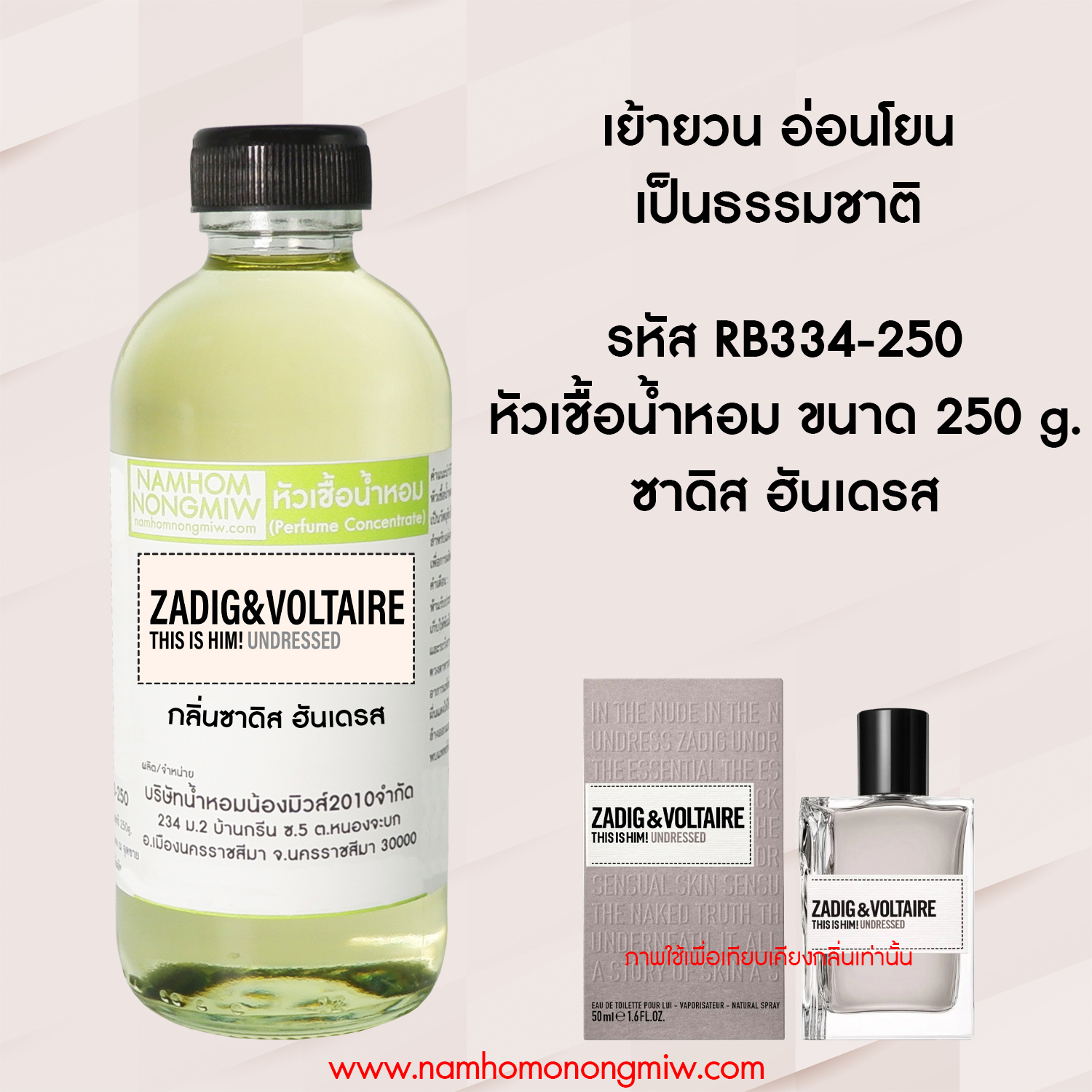หัวเชื้อน้ำหอม กลิ่น ซาดิส ฮันเดรส ขนาด 250 กรัม
