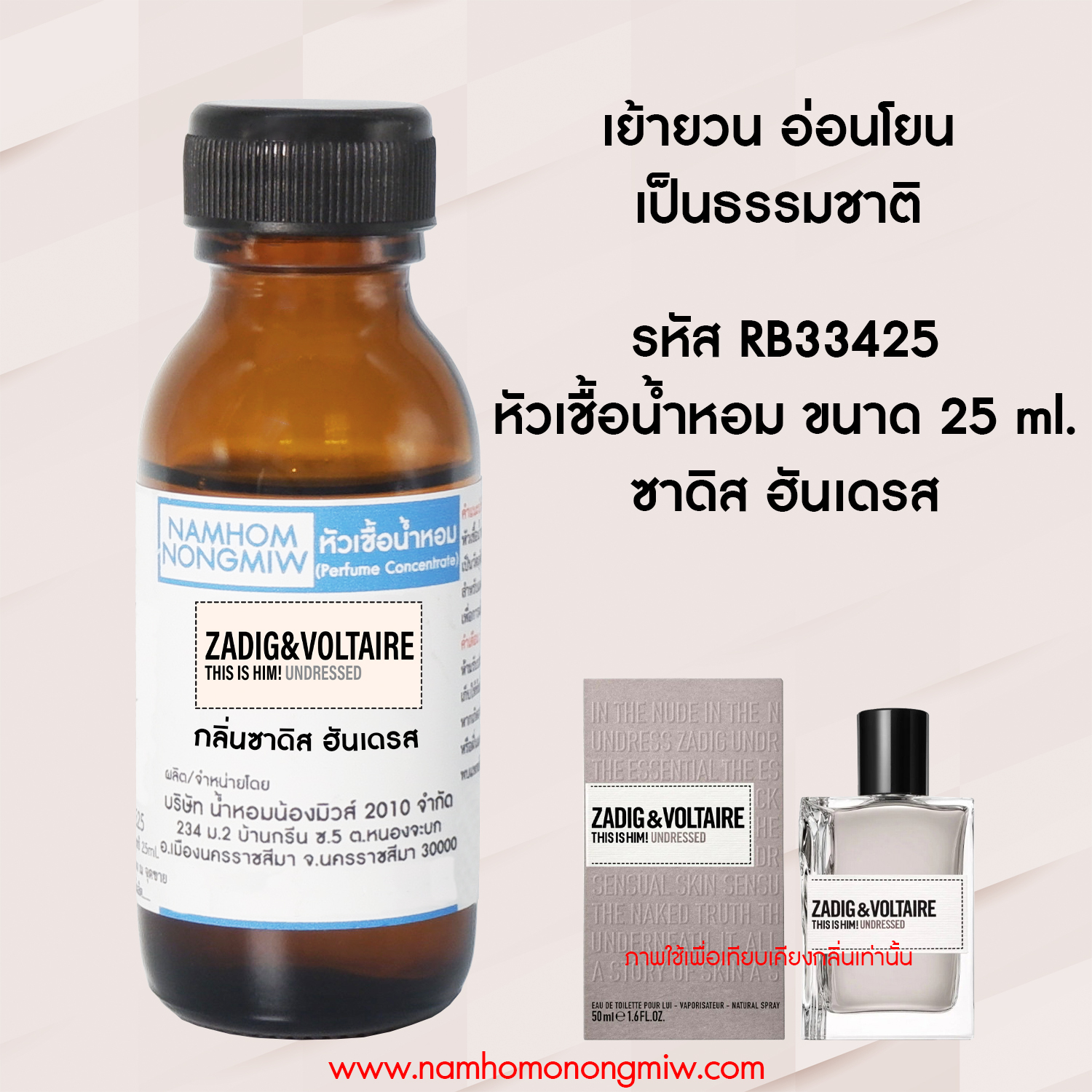 (3/2) หัวเชื้อน้ำหอม ซาดิส ฮันเดรส 25 ML.