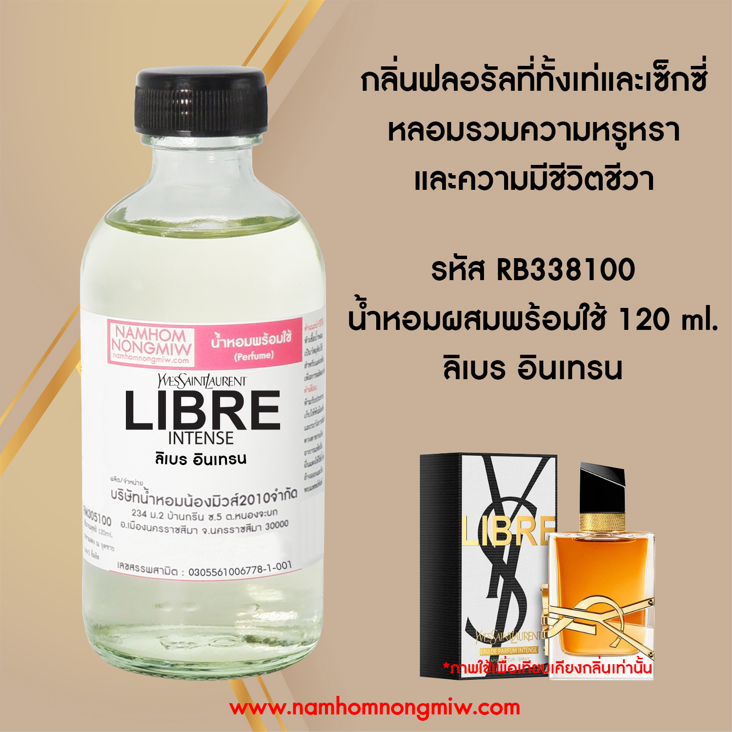 น้ำหอมผสมพร้อมใช้ กลิ่น ลิเบร อินเทรน 120 ML.