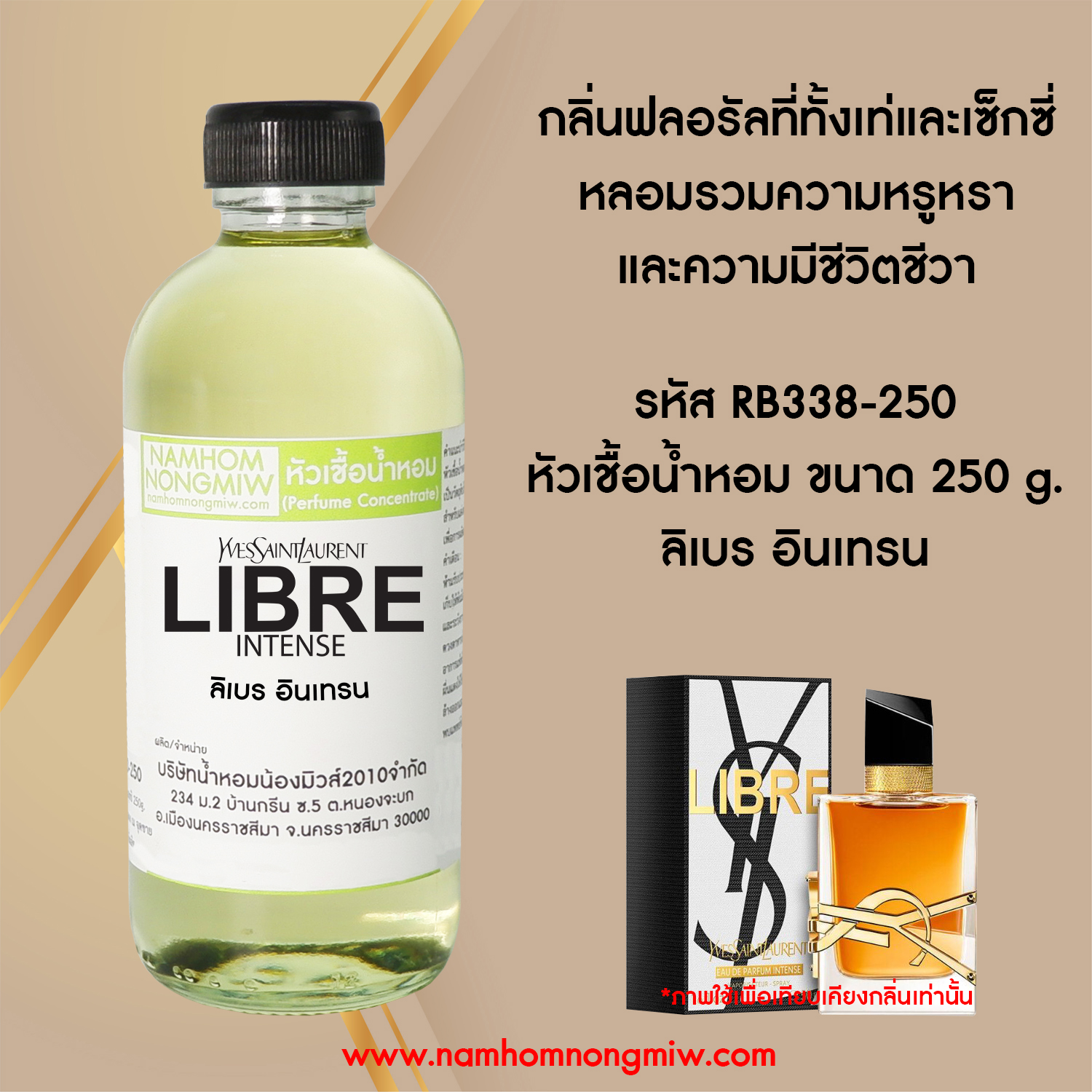 หัวเชื้อน้ำหอม กลิ่น ลิเบร อินเทรน ขนาด 250 กรัม