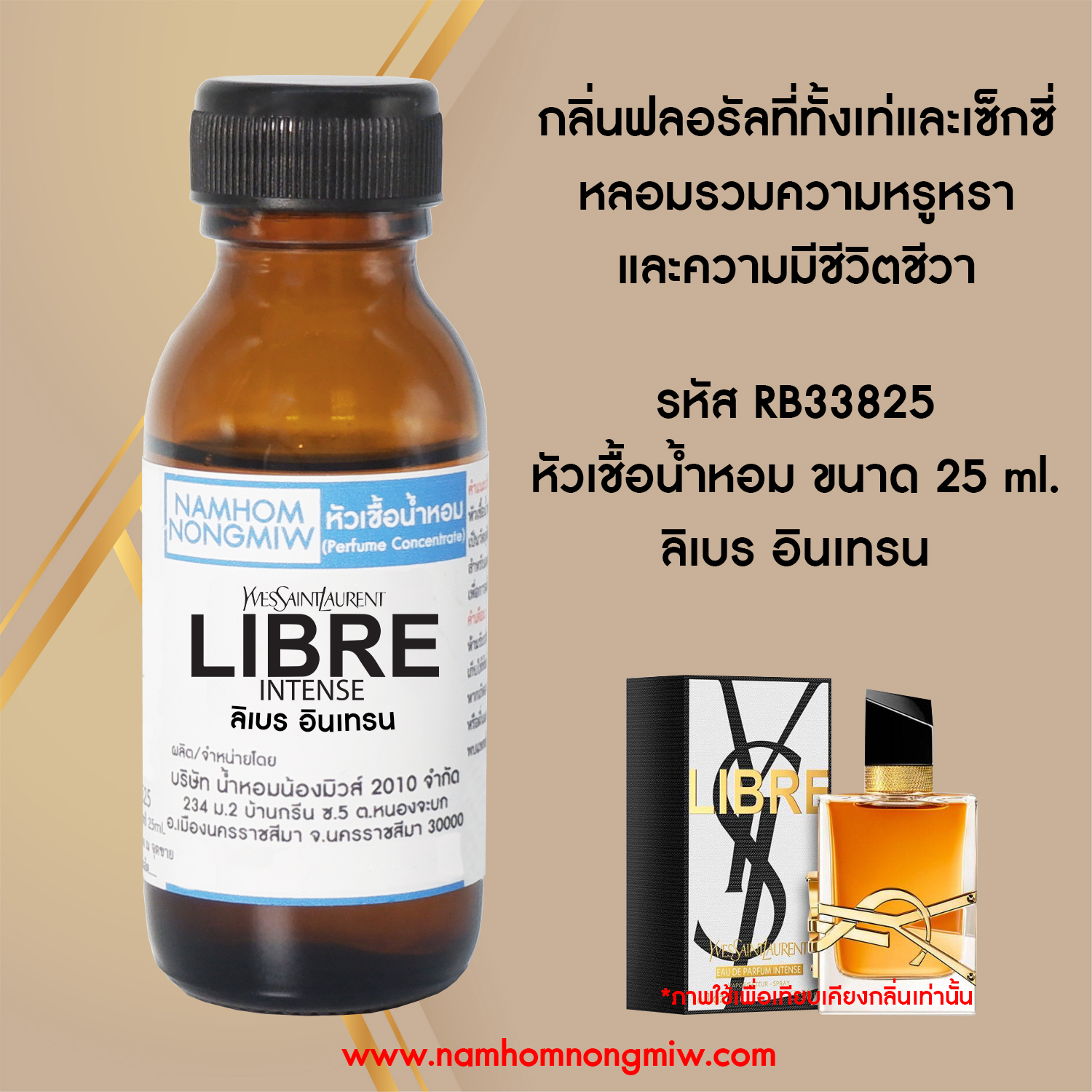 หัวเชื้อน้ำหอม ลิเบร อินเทรน 25 ML