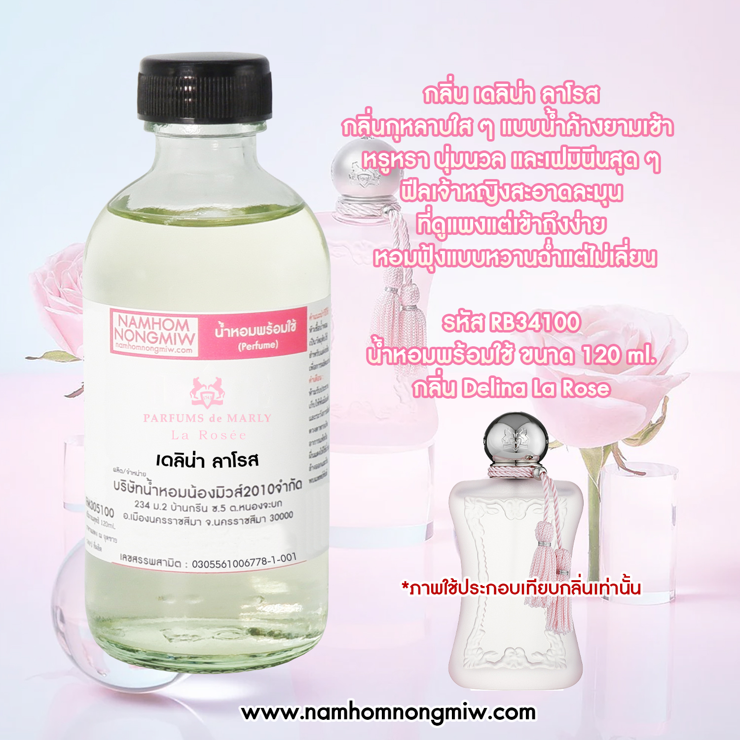 น้ำหอมผสมพร้อมใช้ เกลิ่น ดลิน่า ลาโรส 120 ML.