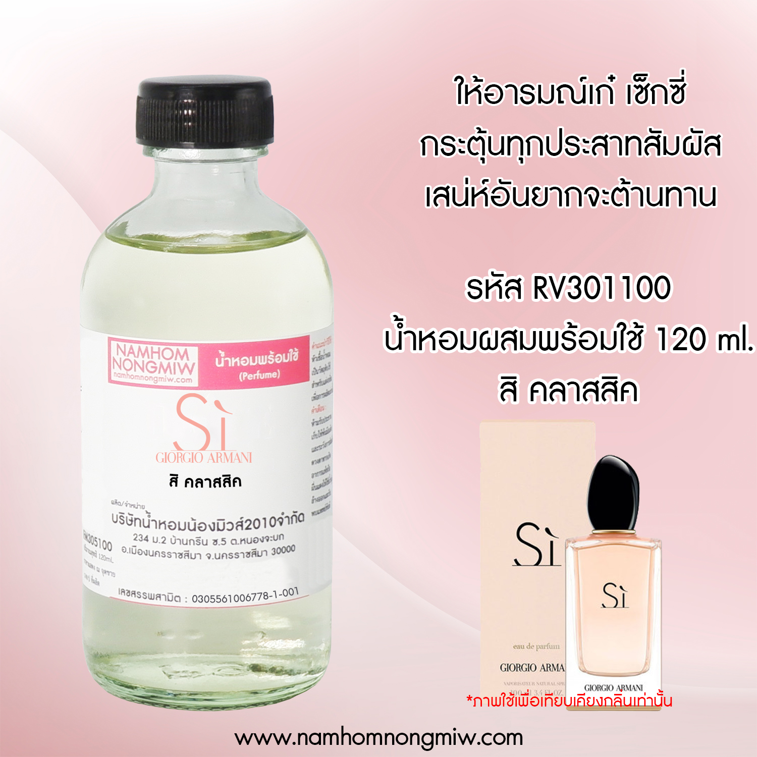 (19/6) น้ำหอมผสมพร้อมใช้ กลิ่นสิ คลาสสิค 120 ML.
