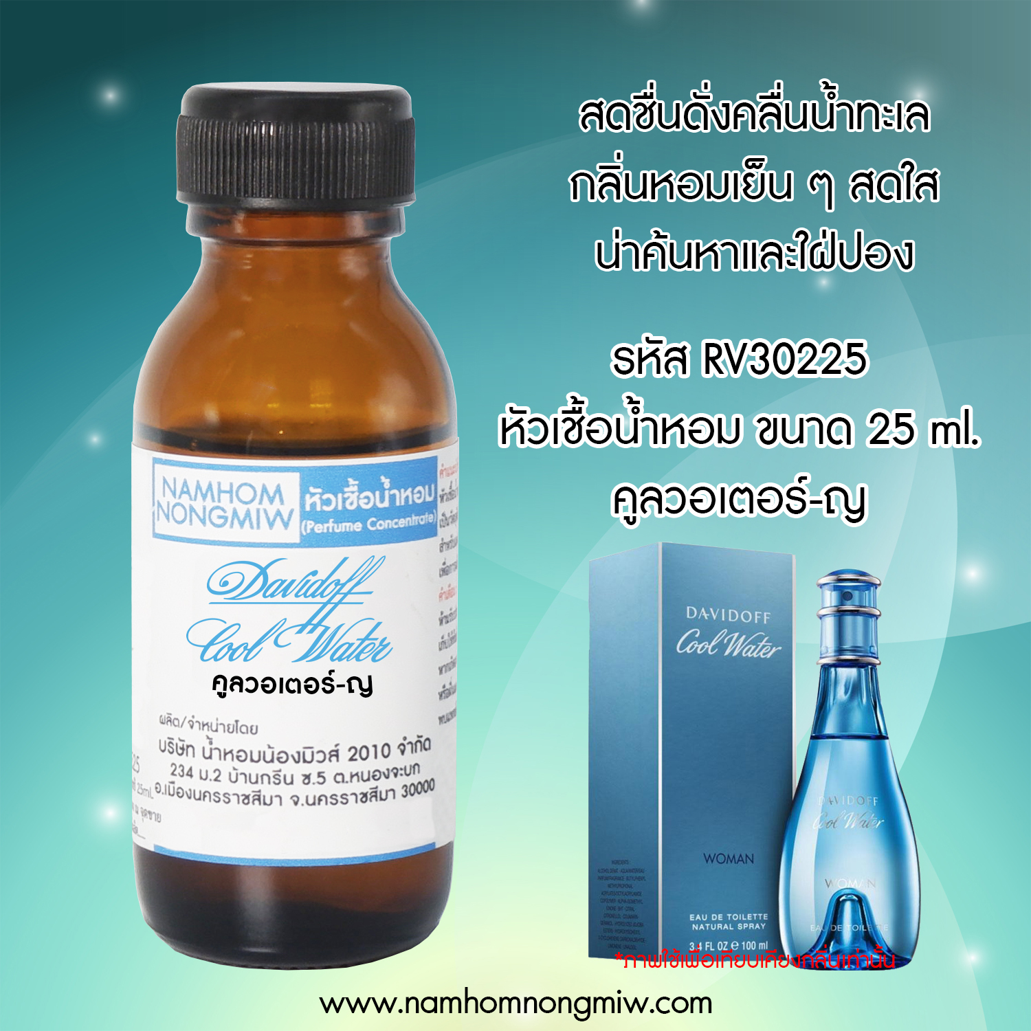 (3/2) หัวเชื้อน้ำหอม กลิ่น คลูเวอร์เตอร์-ญ 25 ML