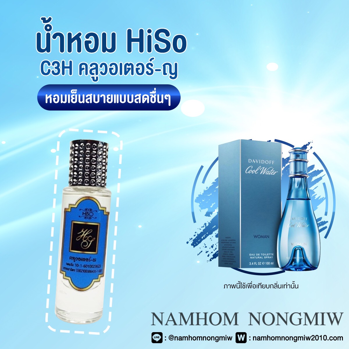 (1) น้ำหอมไฮโซ คลูวอร์เตอร์หญิง