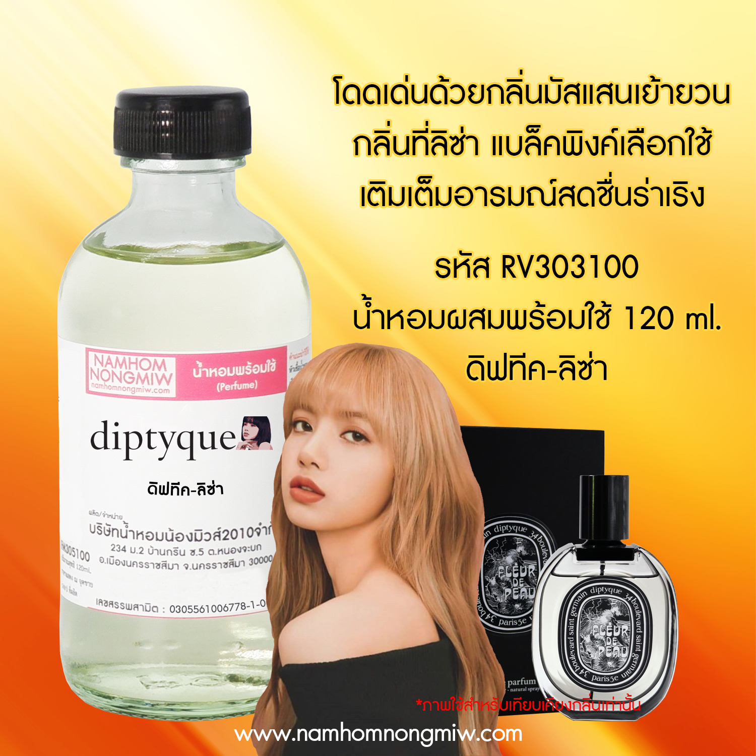 (20/1) น้ำหอมผสมพร้อมใช้ น้ำหอมผสมพร้อมใช้ กลิ่น ดิปทีช-ลิซ่า 120 ML