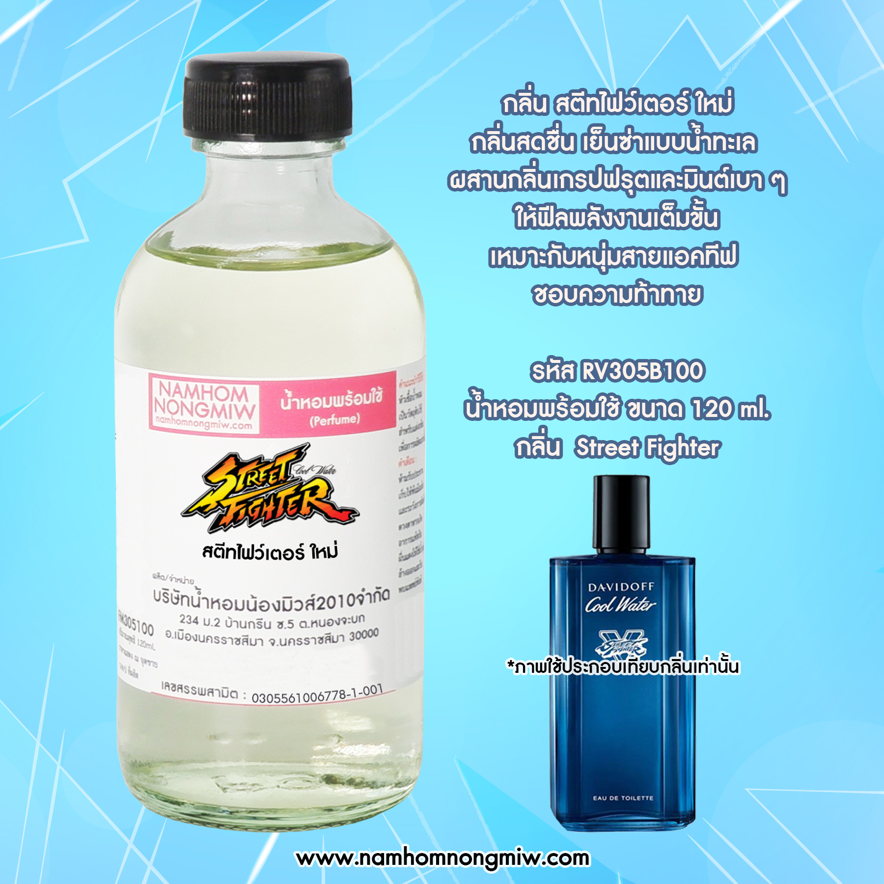 (20) น้ำหอมผสมพร้อมใช้ กลิ่น สตีทไฟว์เตอร์ 120 ML.