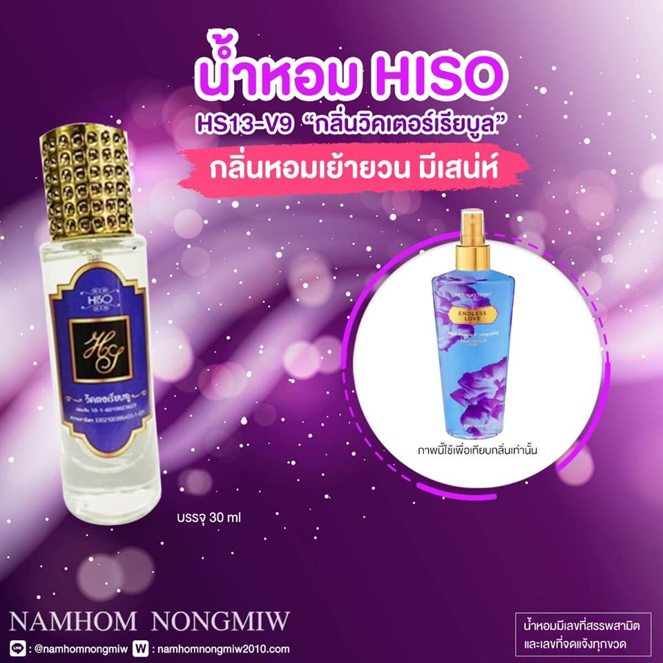 (6) น้ำหอมไฮโซ วิคตอเรียบลู