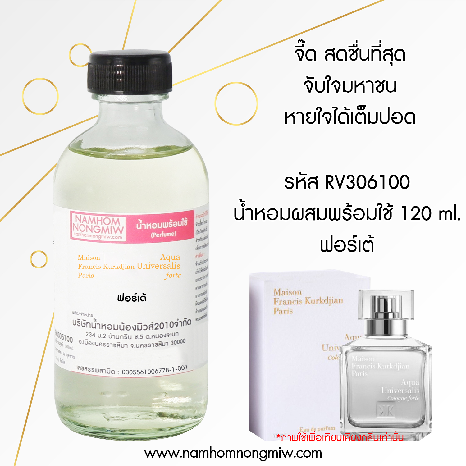(20/2) น้ำหอมผสมพร้อมใช้ กลิ่น ฟอร์เต้ 120 ML.