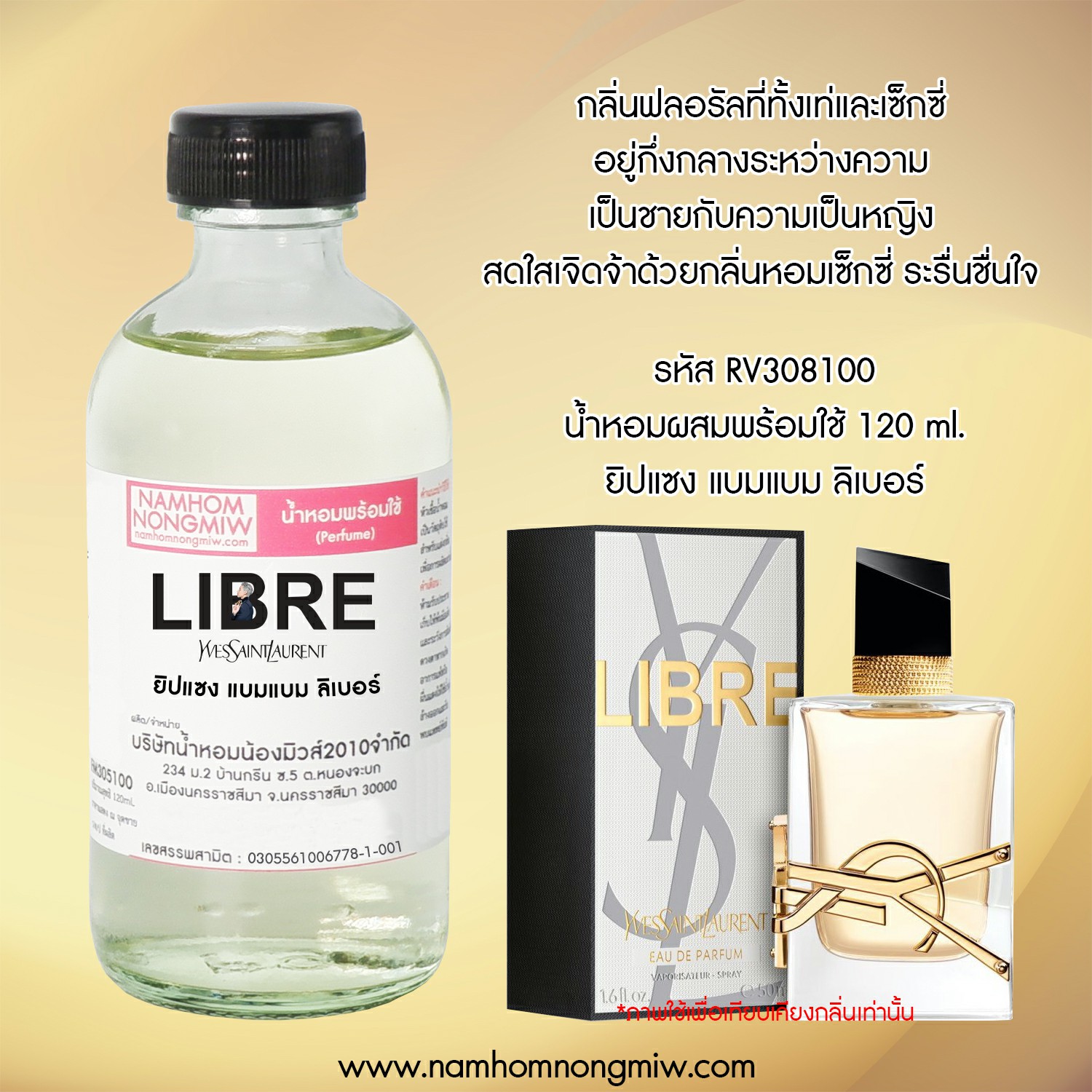 (20) น้ำหอมผสมพร้อมใช้ กลิ่น แบมแบม ลิเบอร์ ยิปแซง 120ML