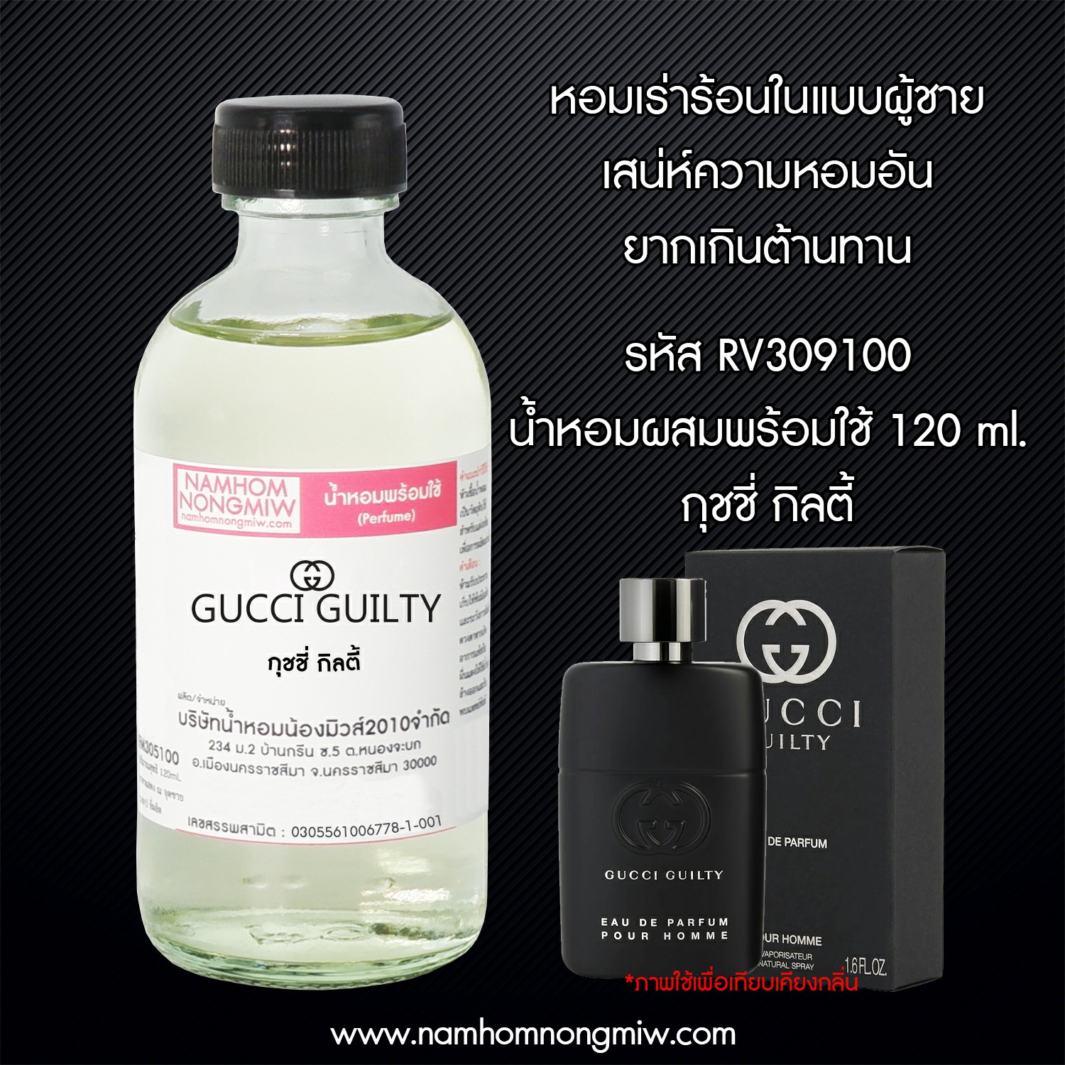 น้ำหอมผสมพร้อมใช้ กุชชี่ ปุร์ออมม์ 120 ML.