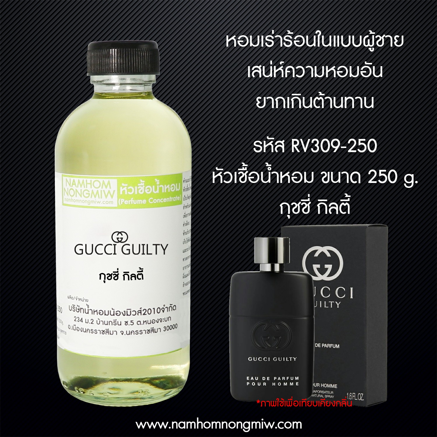 หัวเชื้อน้ำหอม กลิ่น กุชชี่ ปุร์ออมม์ ขนาด 250 กรัม
