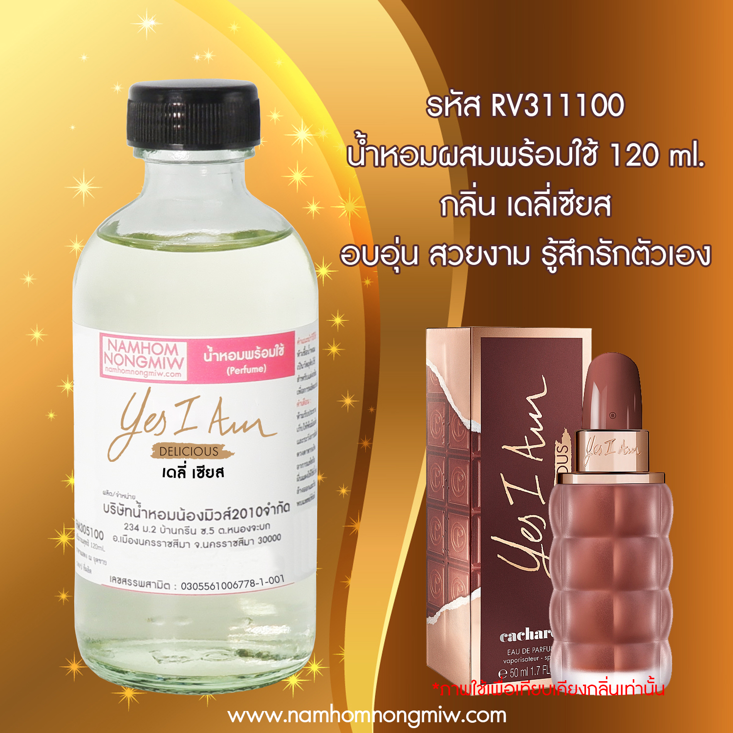 (20/5) น้ำหอมผสมพร้อมใช้ กลิ่น เดลี่เซียส 120 ml.