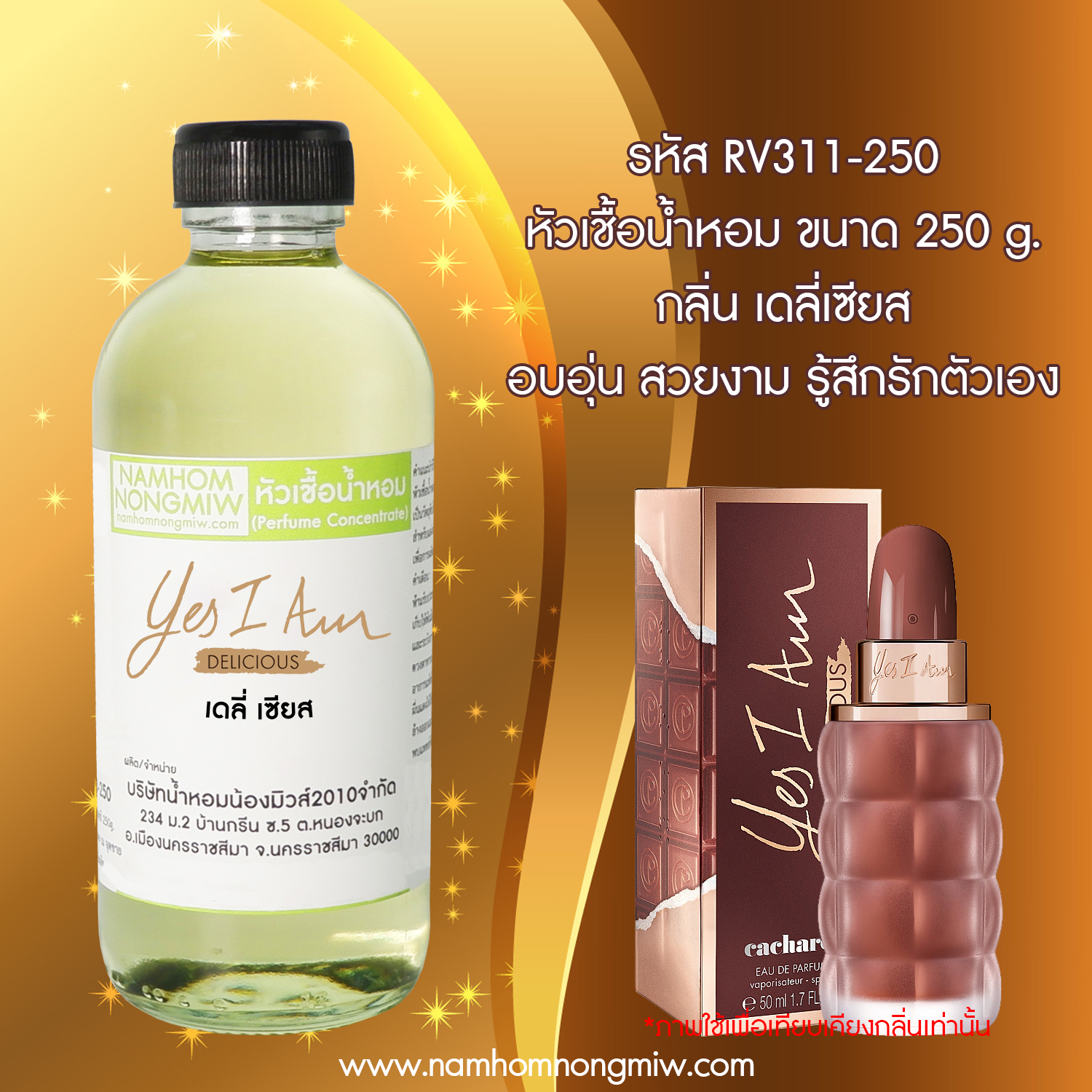 หัวเชื้อน้ำหอม กลิ่น เดลี่ เซียส ขนาด 250 กรัม