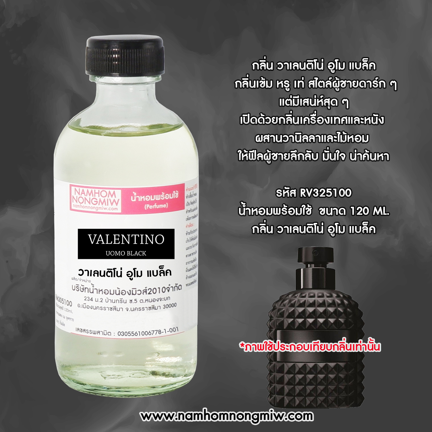 น้ำหอมพร้อมใช้ กลิ่น วาเลนติโน่ อูโม แบล็ค ขนาด 120 ML.