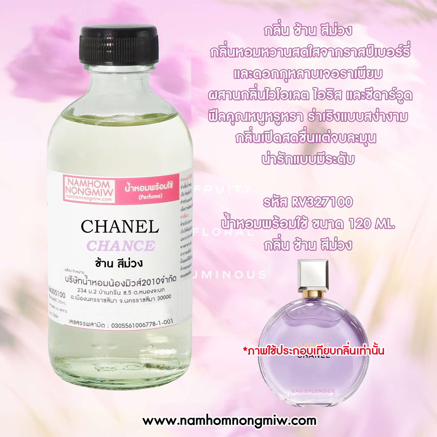 น้ำหอมพร้อมใช้ กลิ่น ช้าน สีม่วง ขนาด 120 ML.