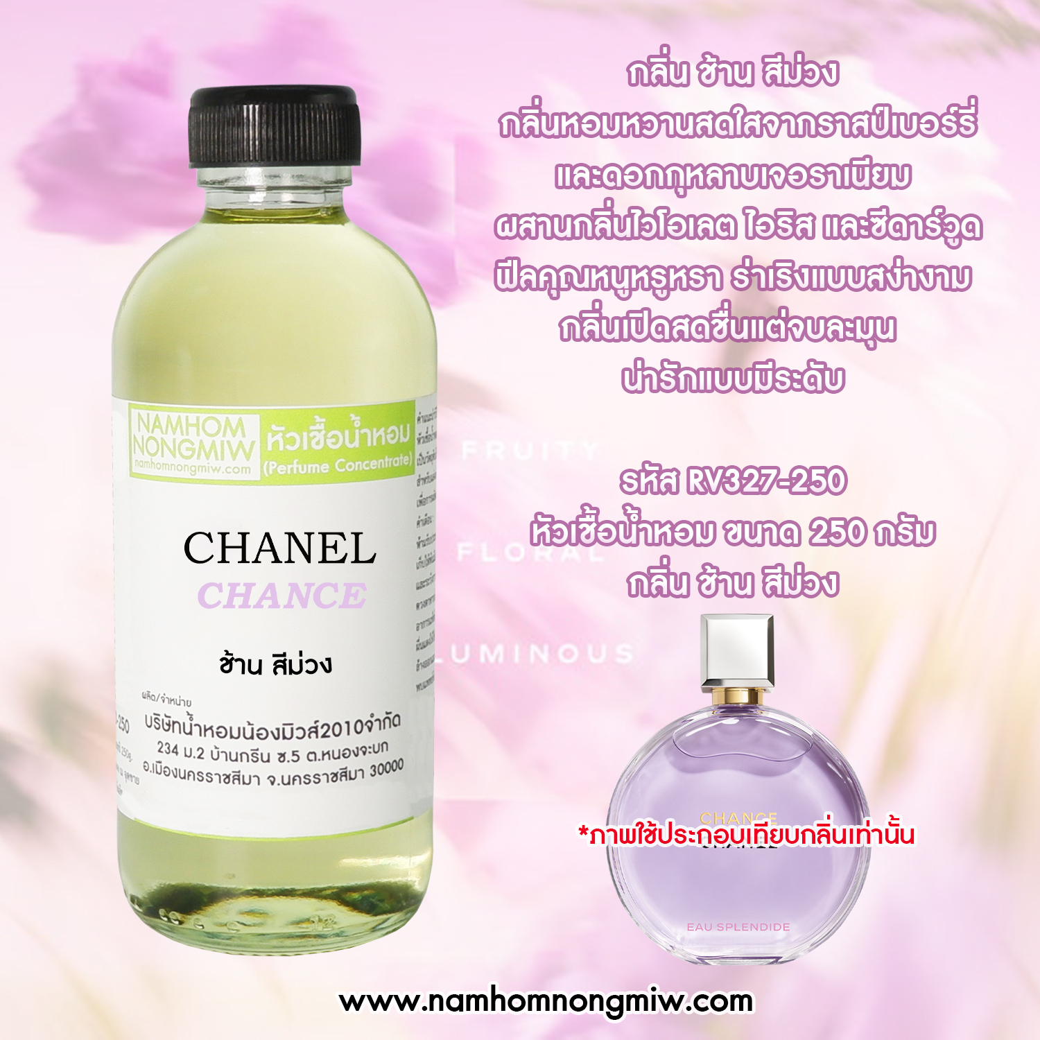 หัวเชื้อน้ำหอม กลิ่น ช้าน สีม่วง ขนาด 250 กรัม