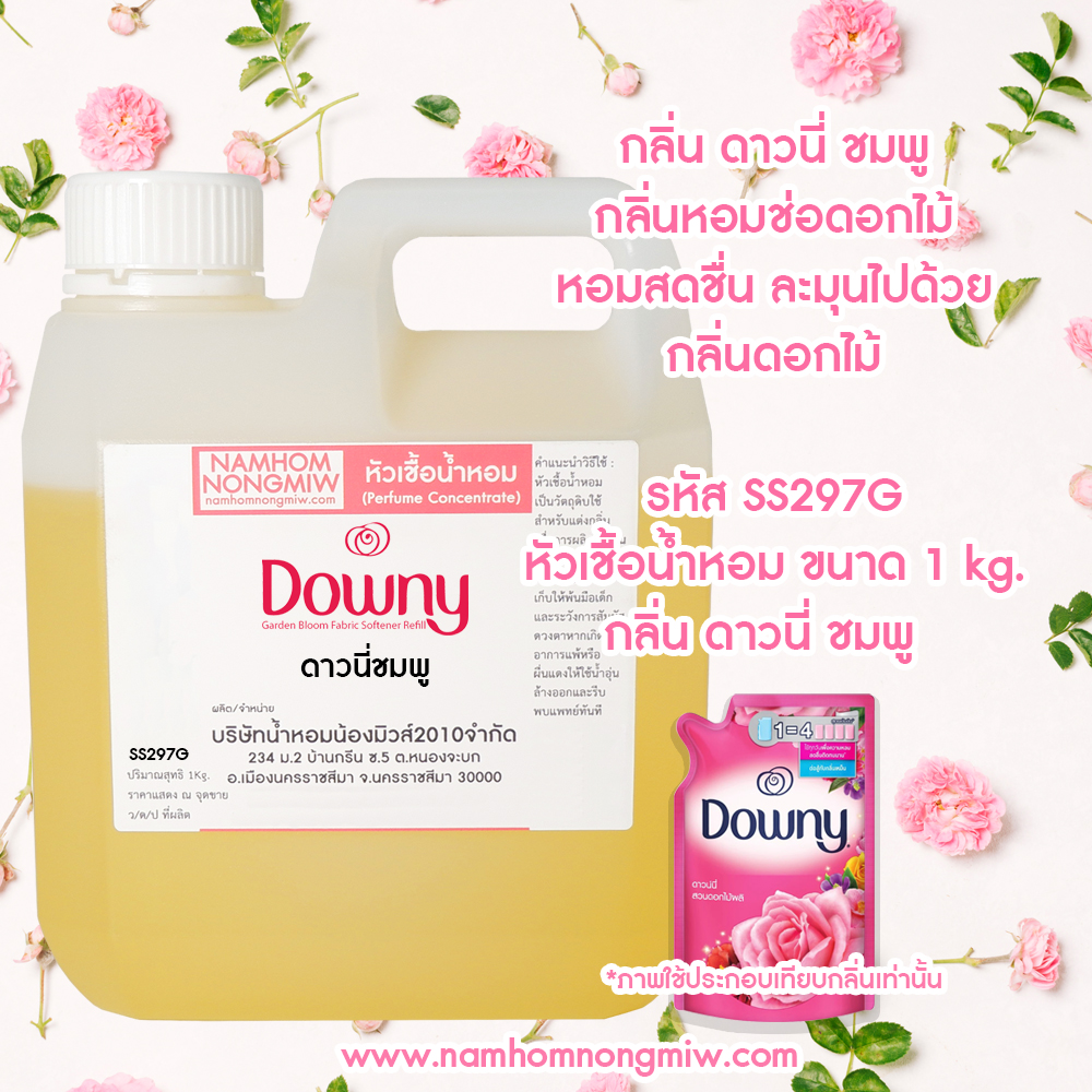 (3/3) หัวเชื้อน้ำหอม กลิ่น ดาวนี่ชมพู 25 ML